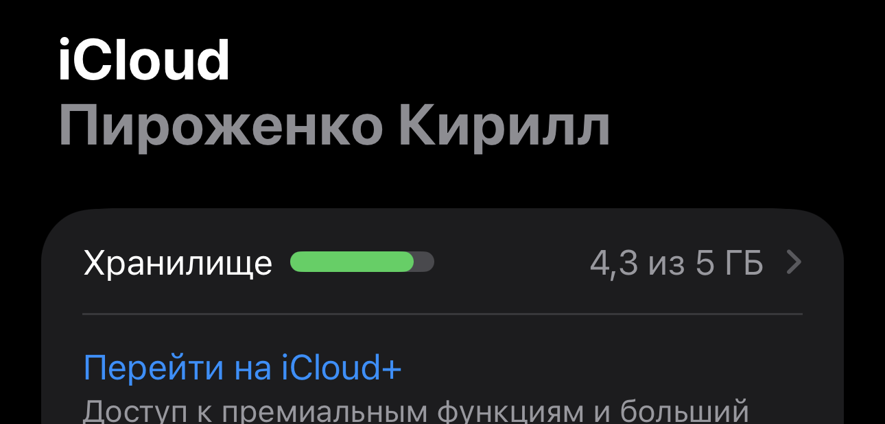 Через сколько дней Apple удаляет данные из iCloud. Вас откатят на бесплатный тариф, а всё лишнее удалят. Фото.