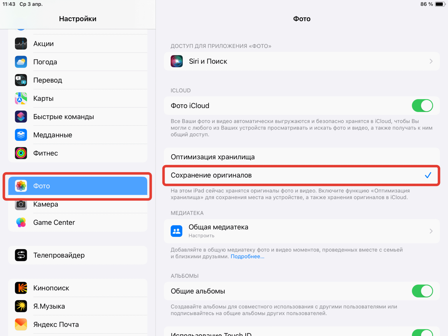 Как скачать все фото из iCloud на iPhone и Mac. Только обязательно подключитесь к Wi-Fi, чтобы все данные скачались. Фото.