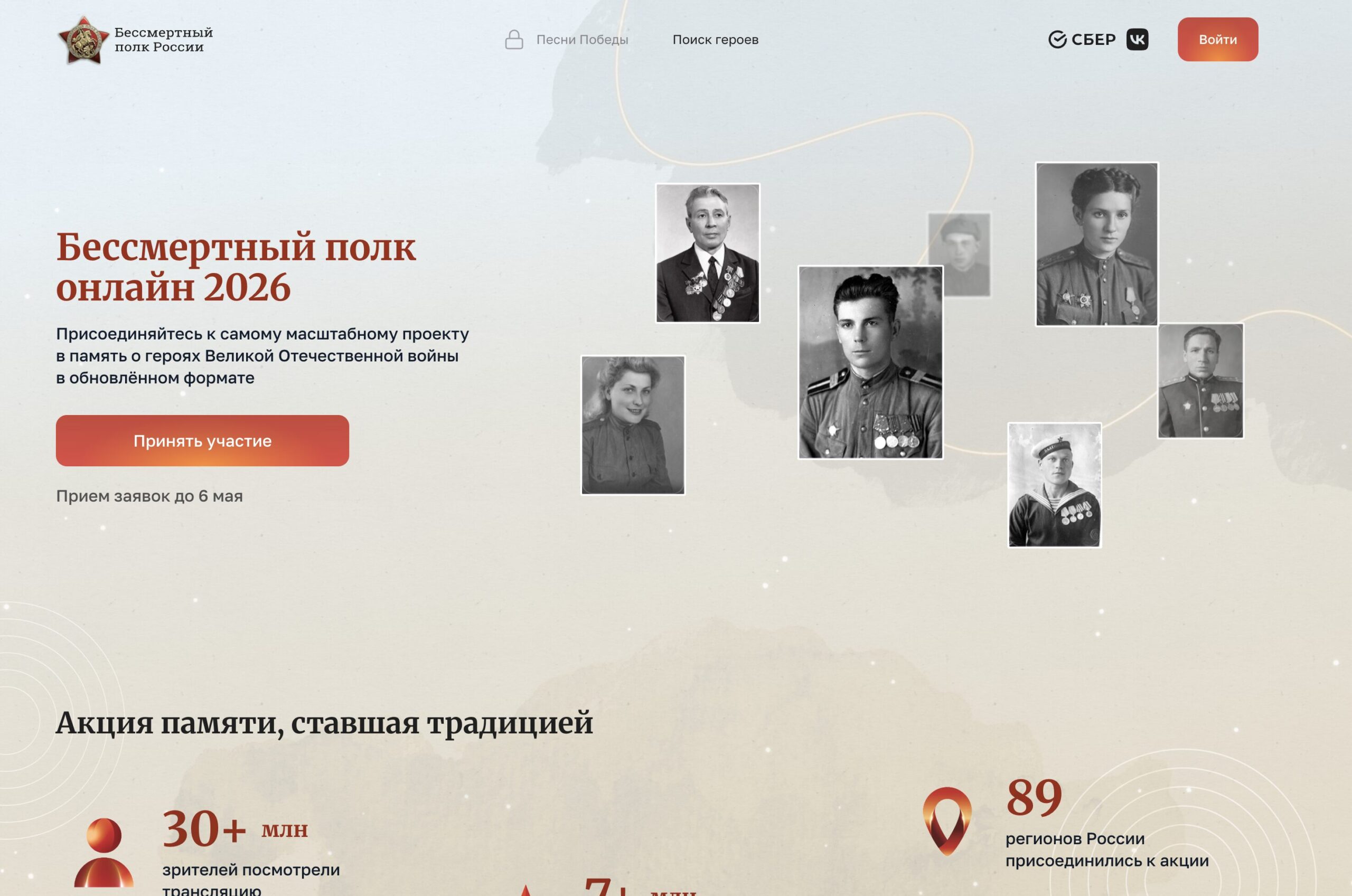Трансляция Бессмертного полка 9 мая 2026. Информацию в «Бессмертный полк онлайн» можно загрузить и через сайт. Фото.