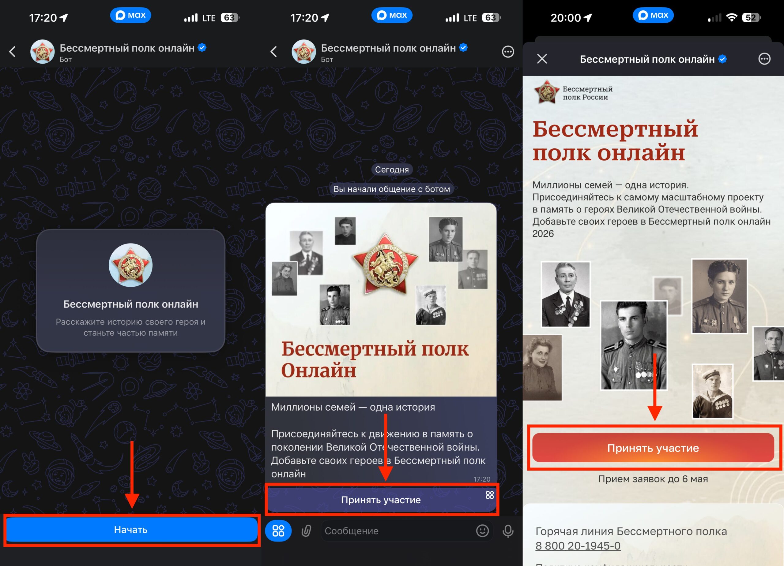 Как добавить героя в Бессмертный полк онлайн. Начните добавление со специального бота. Фото.