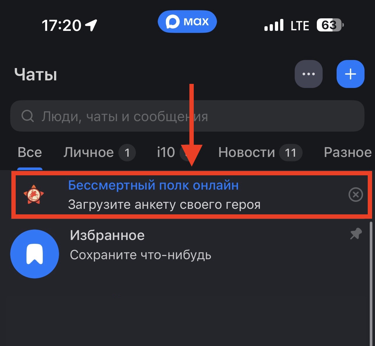 Как добавить героя в Бессмертный полк онлайн. У всех пользователей появился вот такой баннер. Фото.