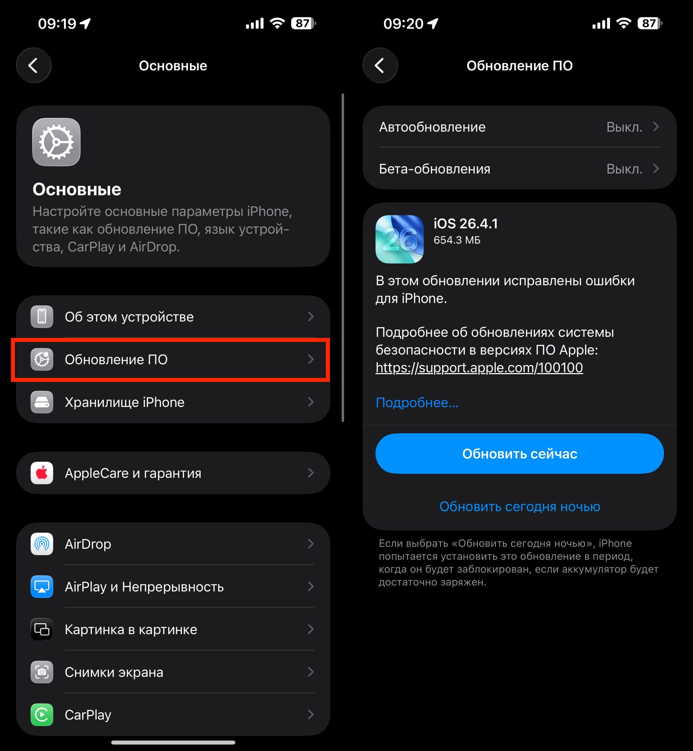 Как установить iOS 26.4.1. Установить iOS 26.4.1 можно по классической схеме. Фото.
