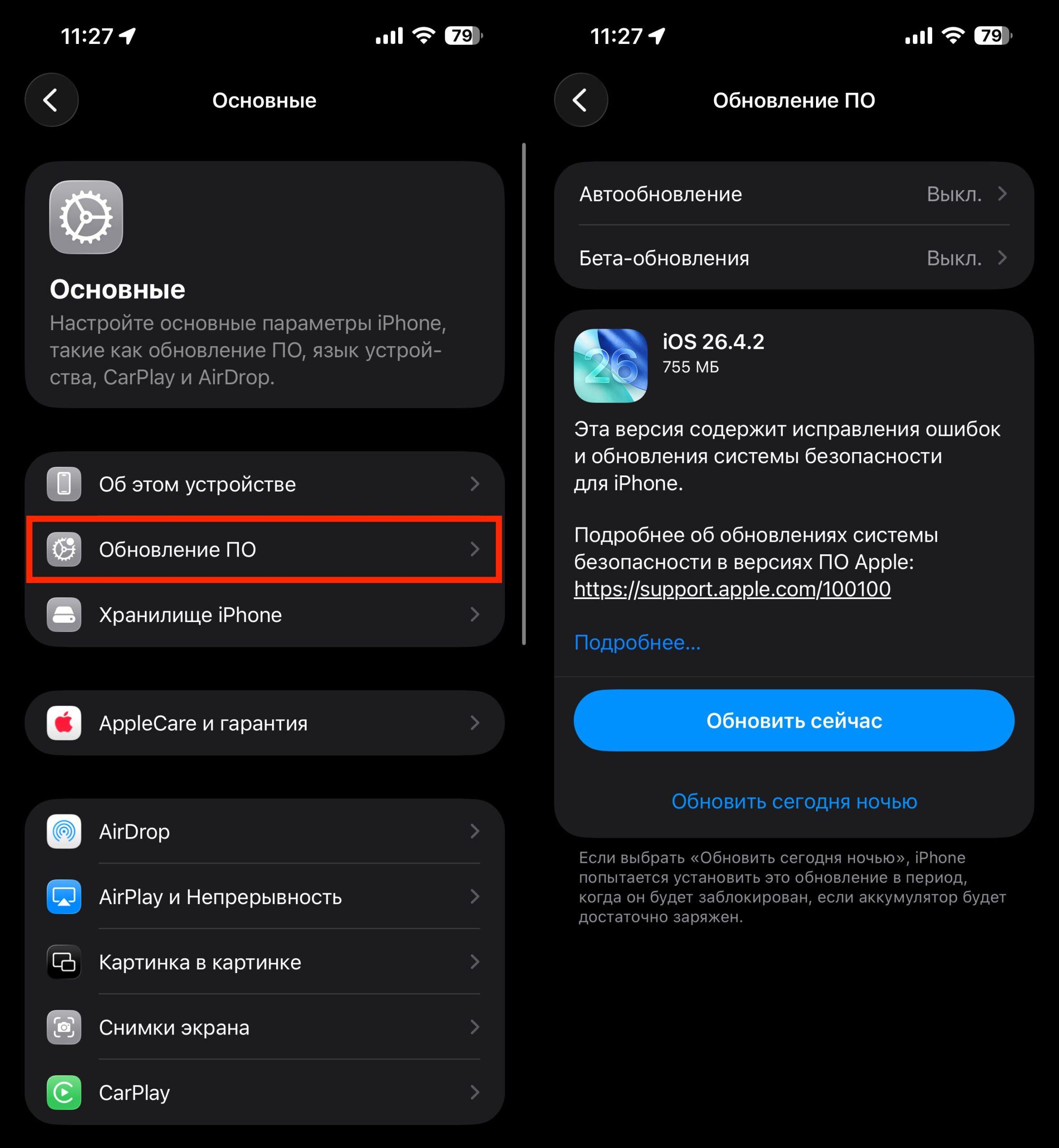 Какие iPhone нужно обновить до iOS 26.4.2. Апдейт устанавливается стандартным способом. Фото.