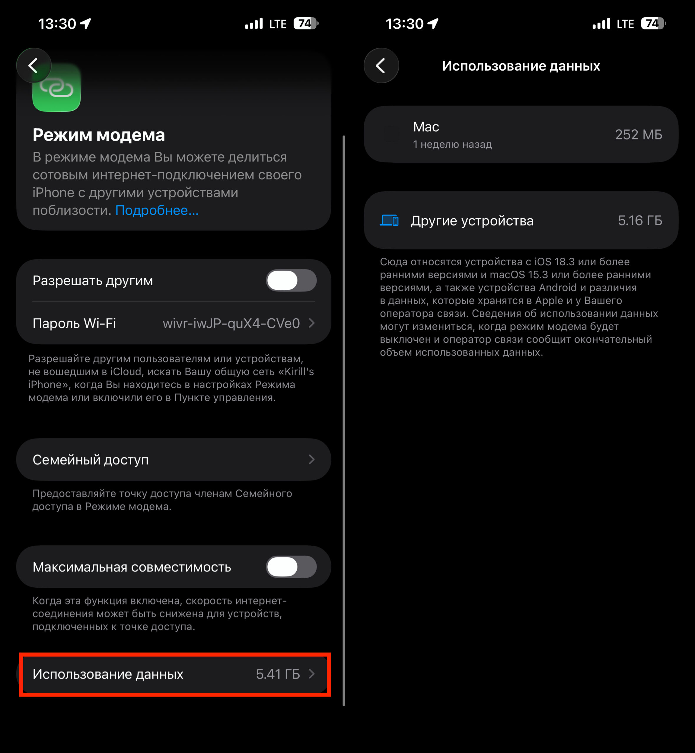 Как найти статистику расхода трафика через режим модема в iOS 26.4. Здесь видно, кто сколько трафика потребляет. Фото.