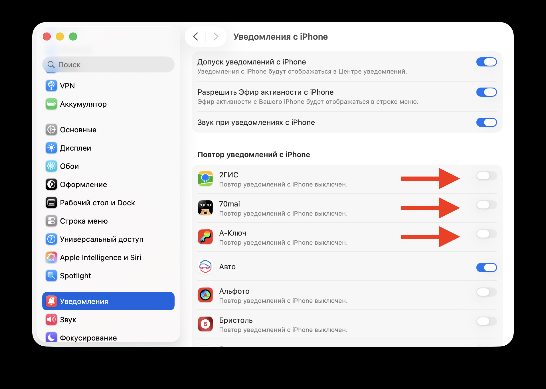 Выборочное отключение уведомлений iPhone на Mac. Отключите каждое приложение по отдельности. Фото.