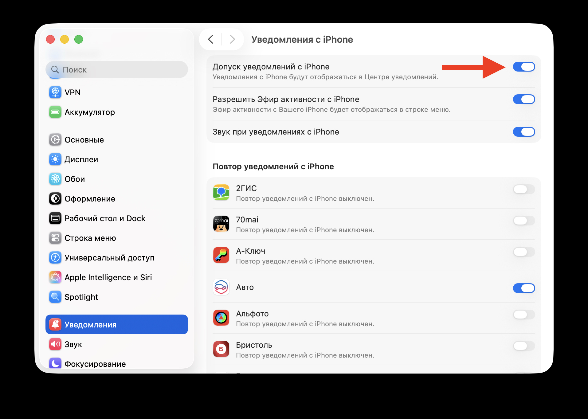 Полный запрет уведомлений iPhone на Mac. Отключите этот тумблер, и уведомления не будут приходить вообще. Фото.