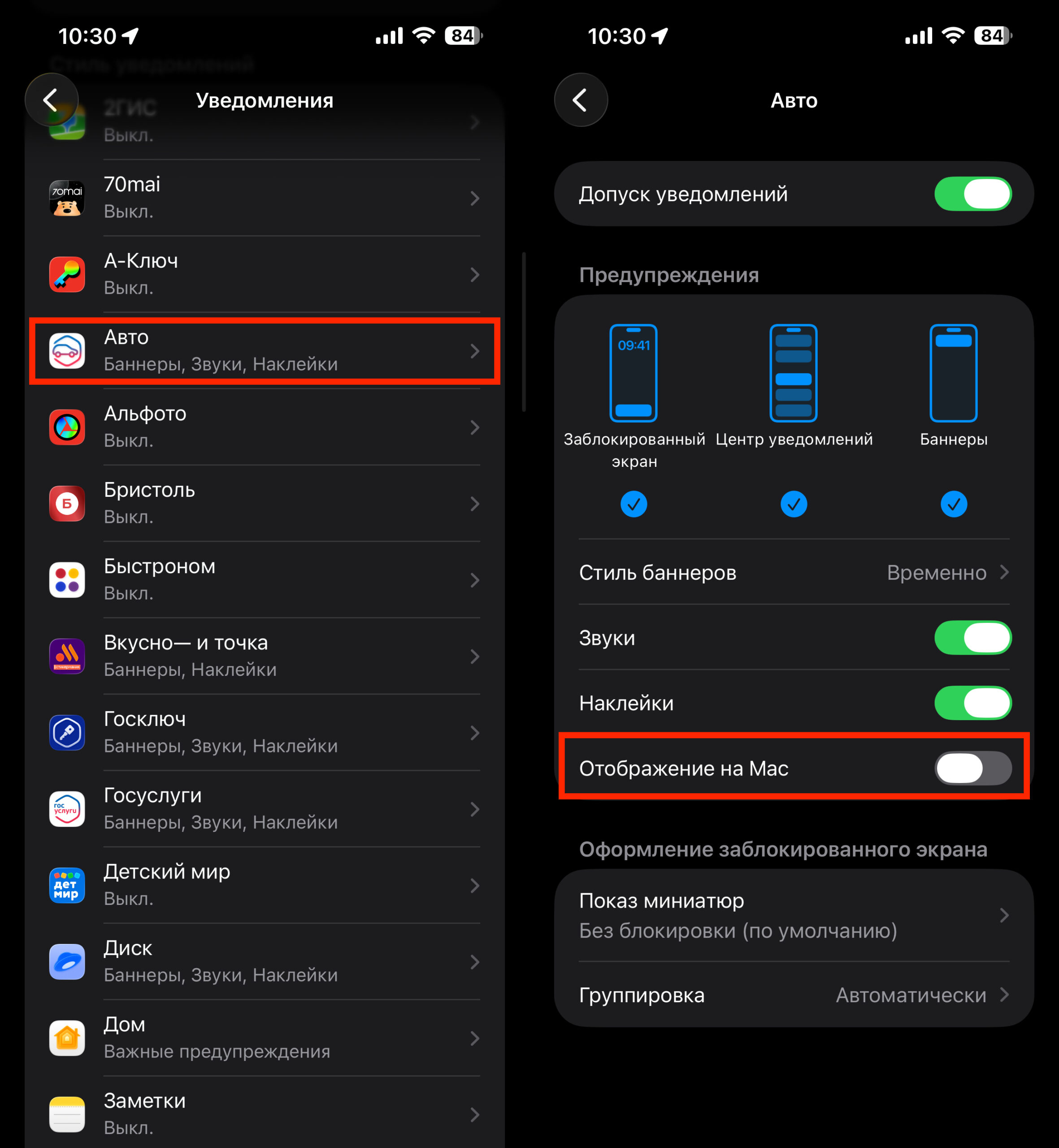 Выборочное отключение уведомлений iPhone на Mac. Тоже самое можно сделать на iPhone. Фото.