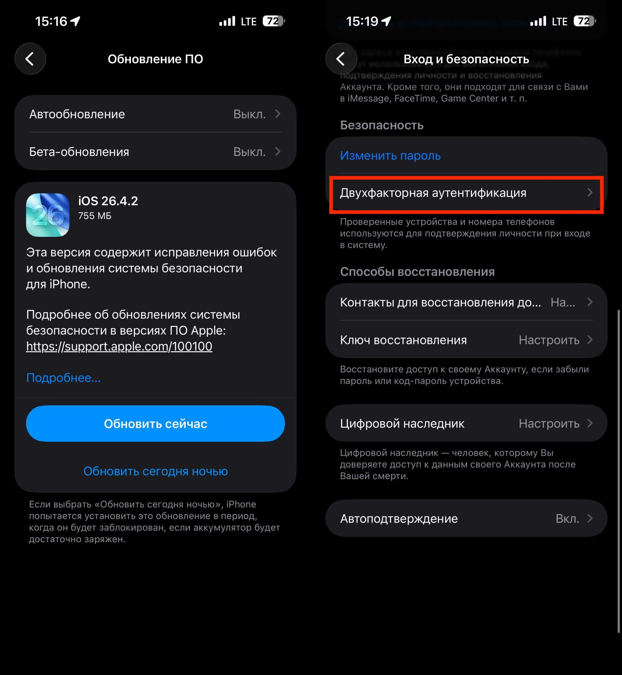 Как самому защитить iPhone от взлома. Своевременно обновляйтесь и обязательно включите 2FA для вашего Apple ID, если вдруг еще этого не сделали. Фото.