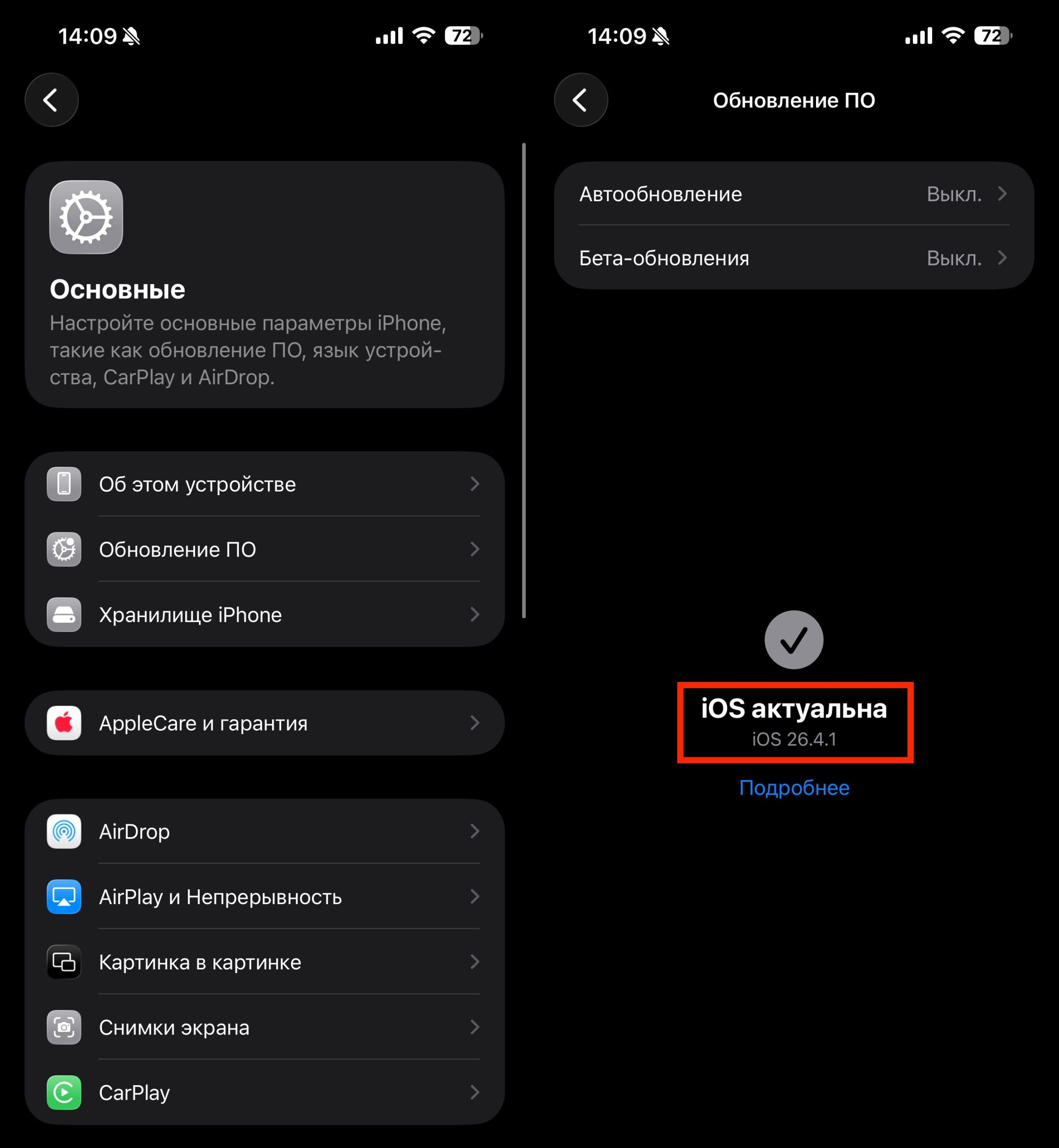 Как перезагрузить iPhone. Убедитесь, что у вас установлена актуальная версия iOS. Фото.
