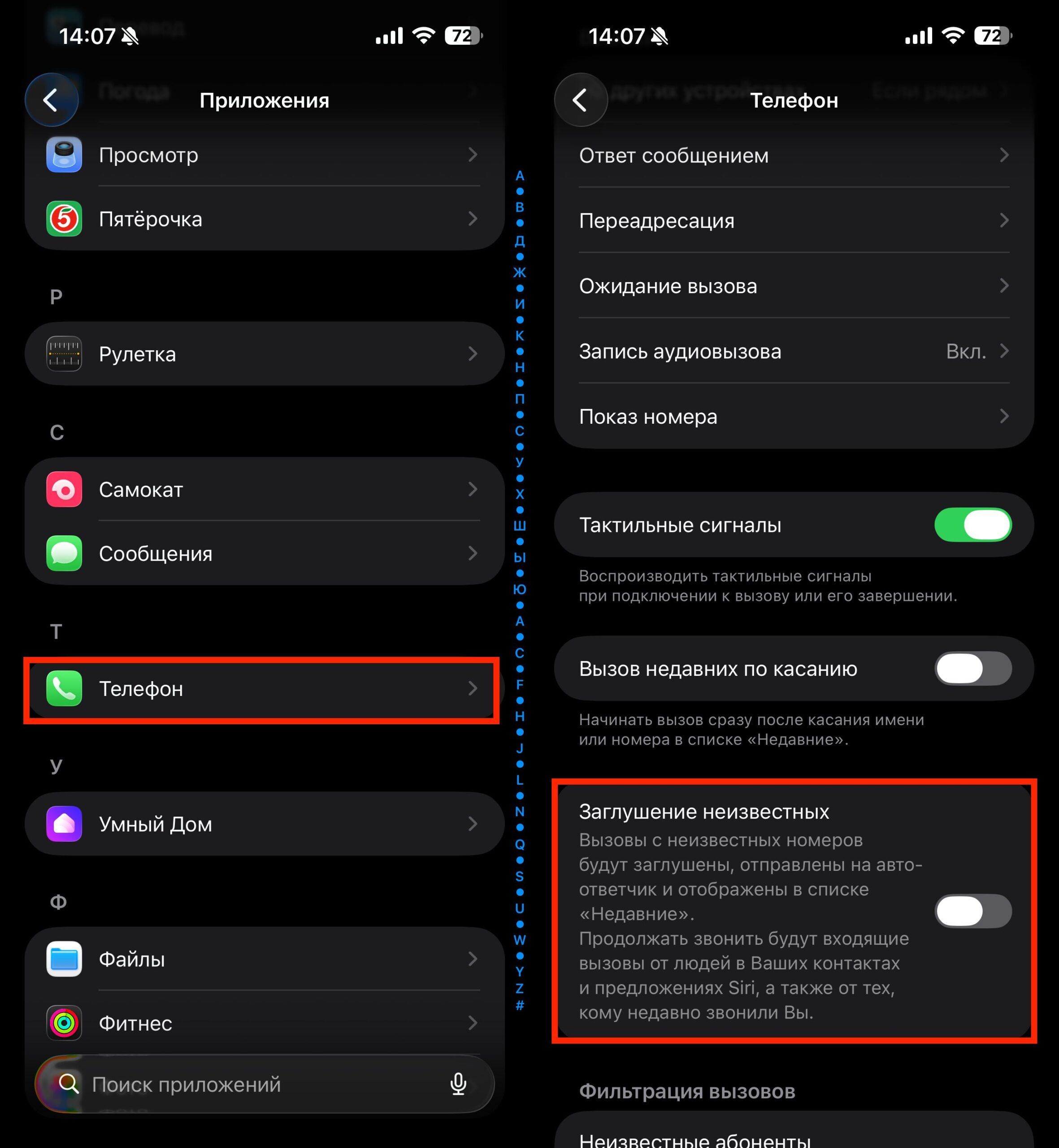 Блокировка звонков с неизвестных номеров на iPhone. Убедитесь, чтобы этот переключатель тоже был отключен. Фото.
