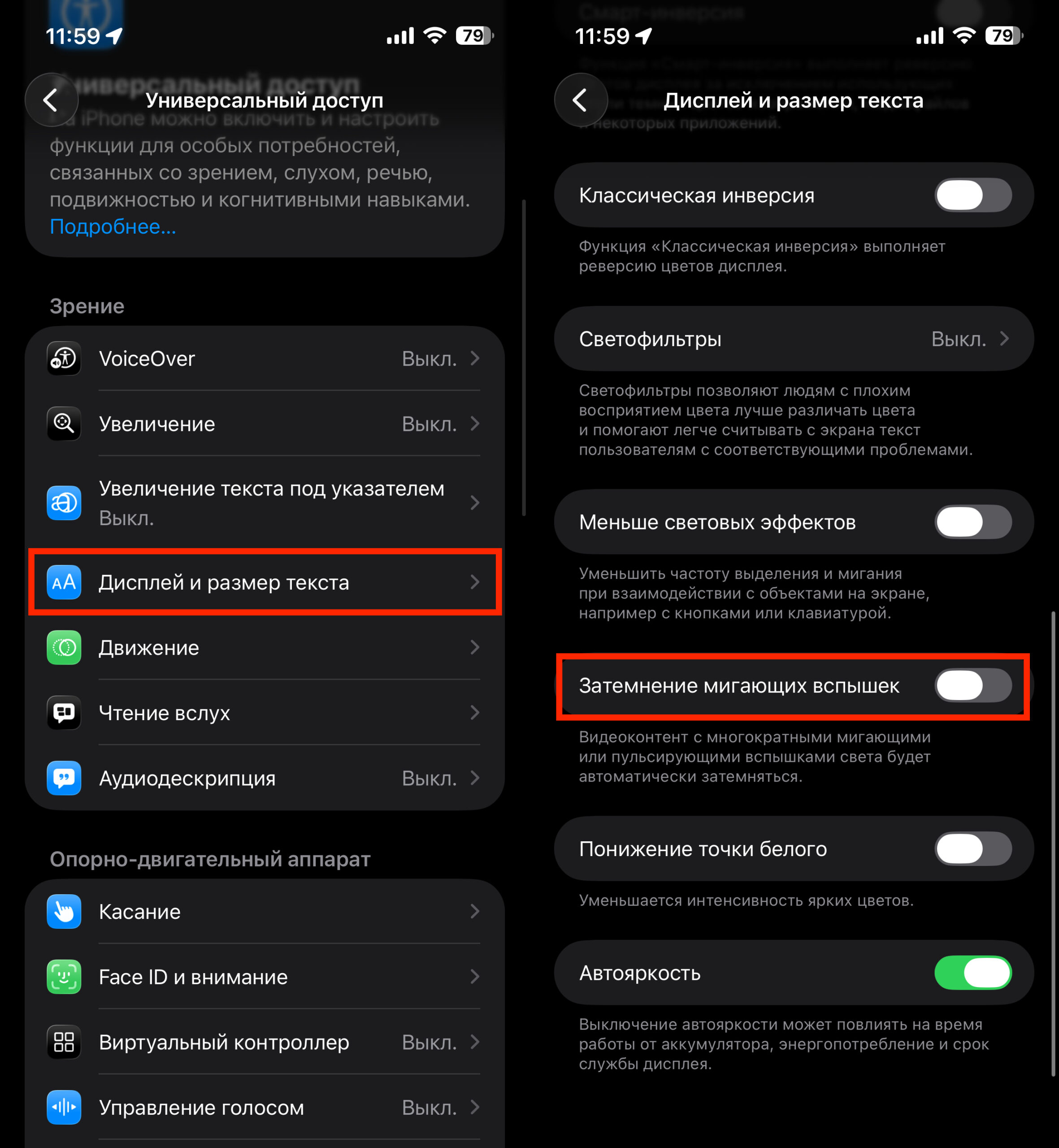Настройки экрана iPhone для комфорта глаз. Если не оценили Liquid Glass, то это один из способов уменьшить эффект. Фото.