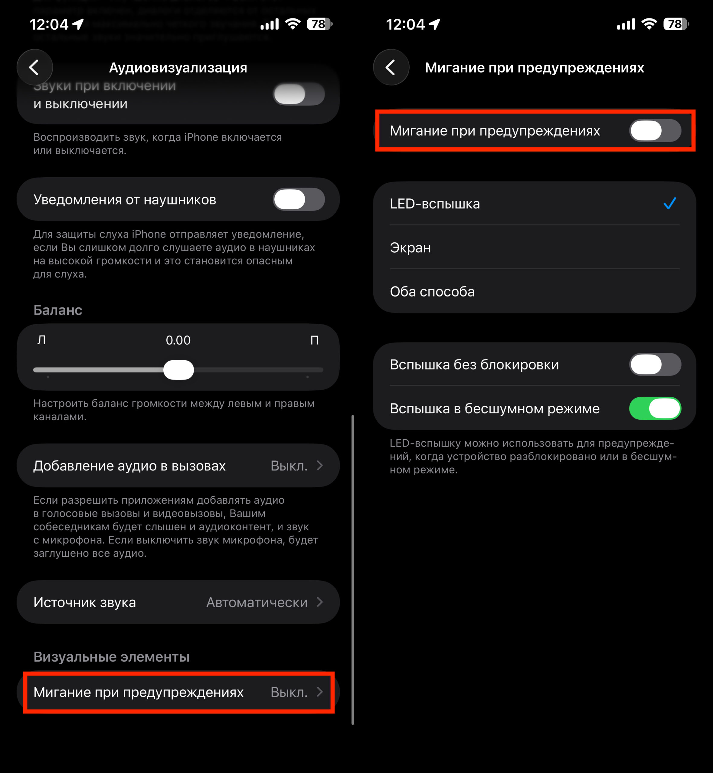 Настройки вибрации и уведомлений на айфоне. Вспышка и/или экран будут мигать при входящих уведомлениях. Фото.