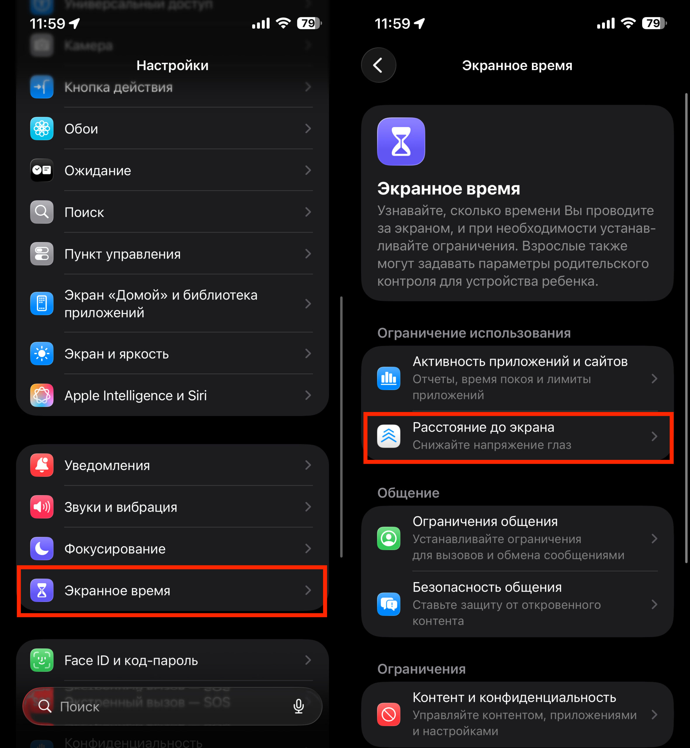 Настройки экрана iPhone для комфорта глаз. Обязательно включите эту фишку, особенно детям. Фото.