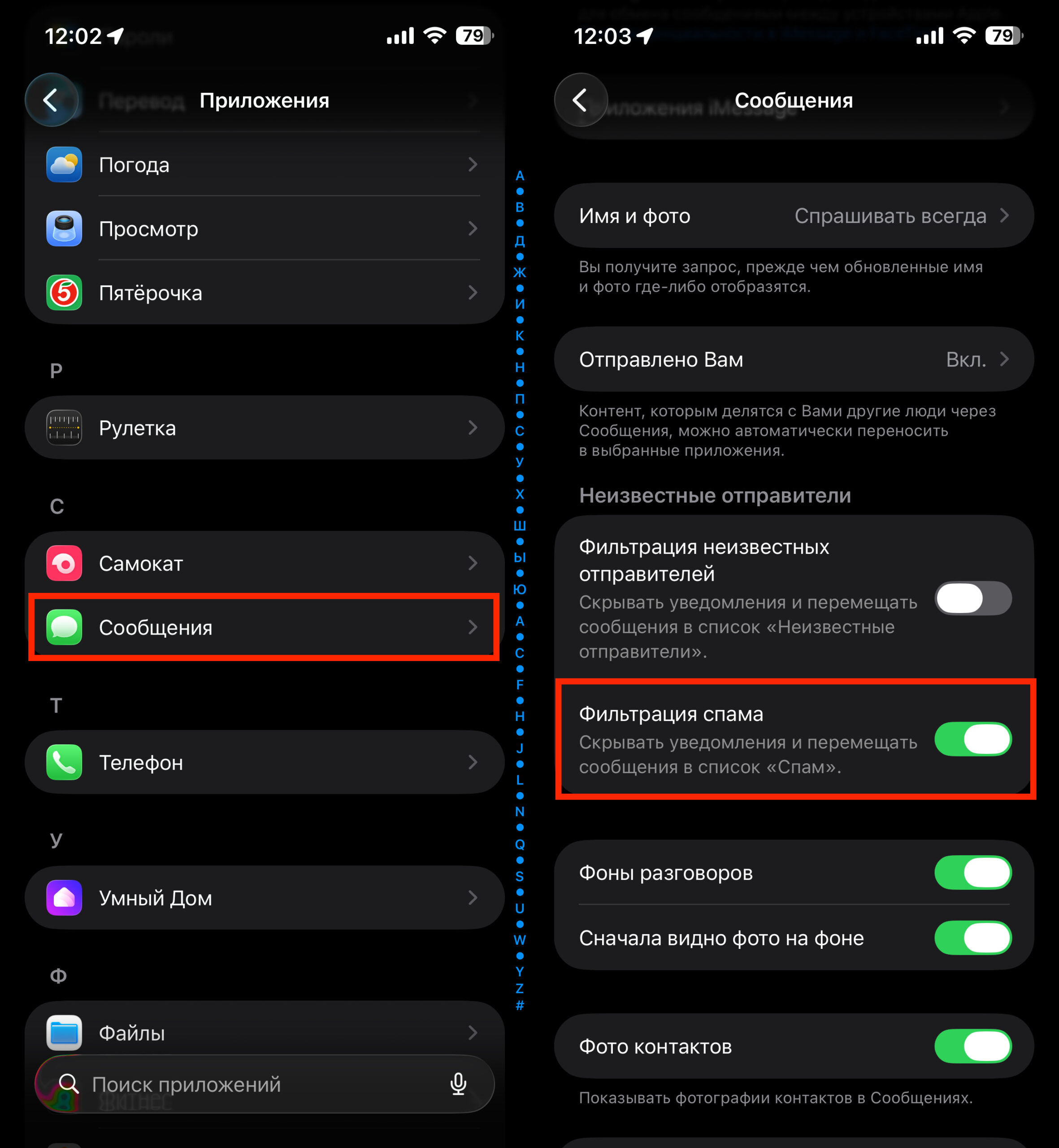Полезные функции Сообщений и Телефона на iPhone. Обязательно включите фильтрацию спама. Фото.