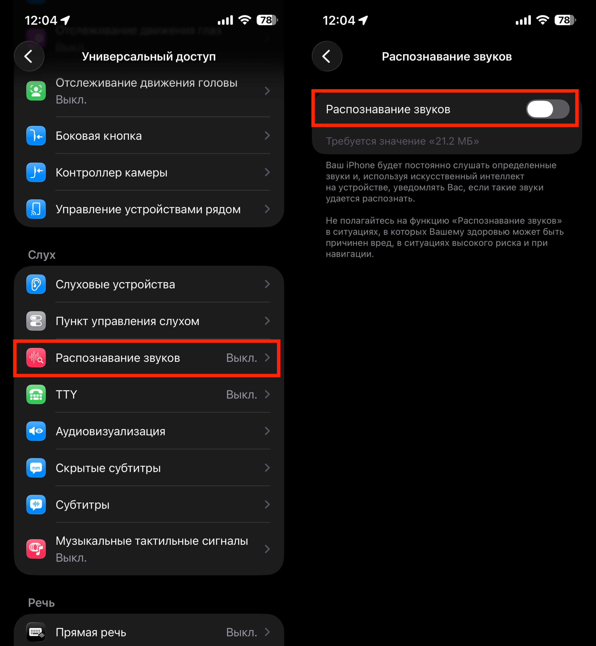 Настройки вибрации и уведомлений на айфоне. Айфон может сам распознавать звуки. Фото.