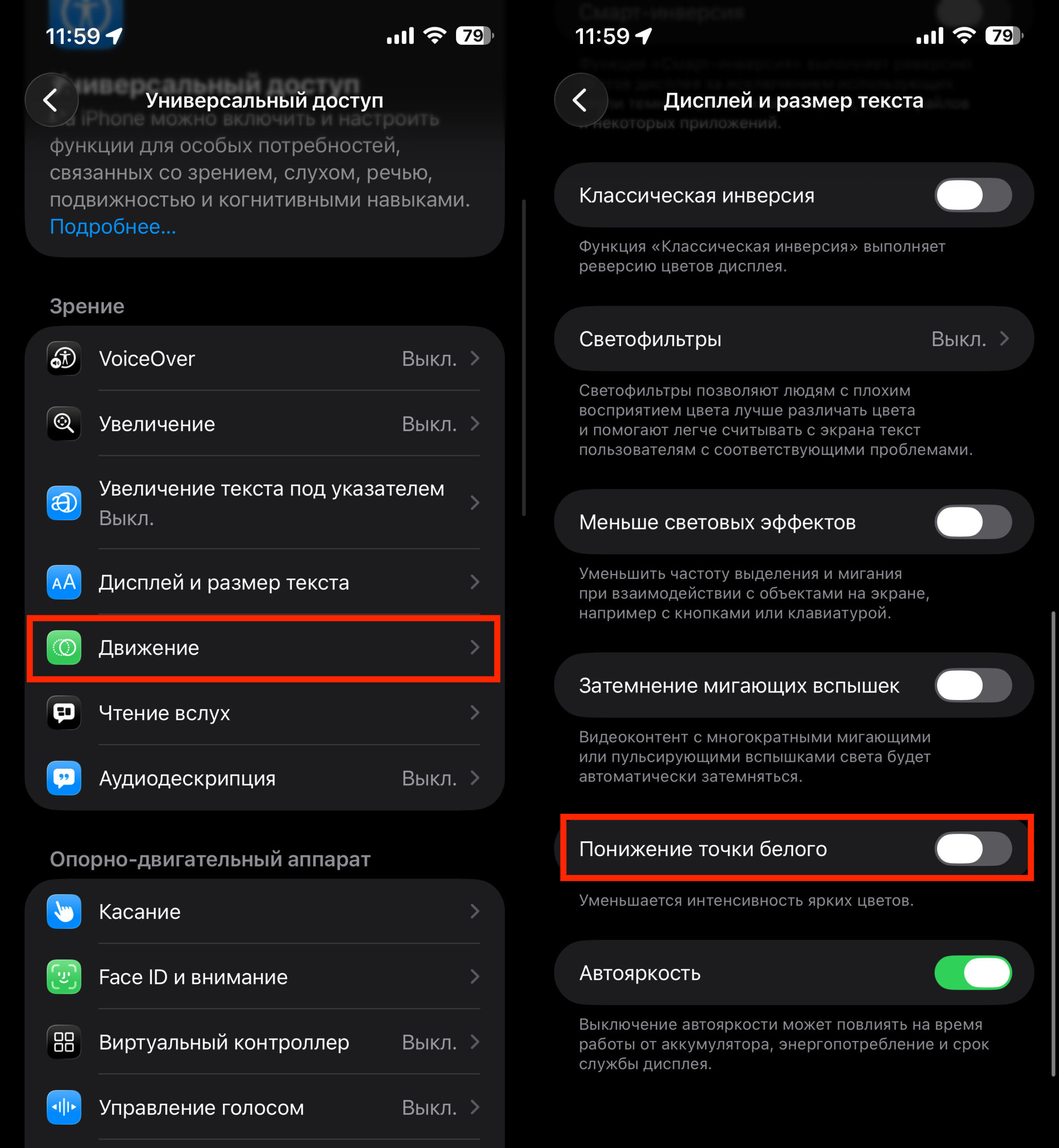 Настройки экрана iPhone для комфорта глаз. Позволяет более гибко настроить яркость. Фото.