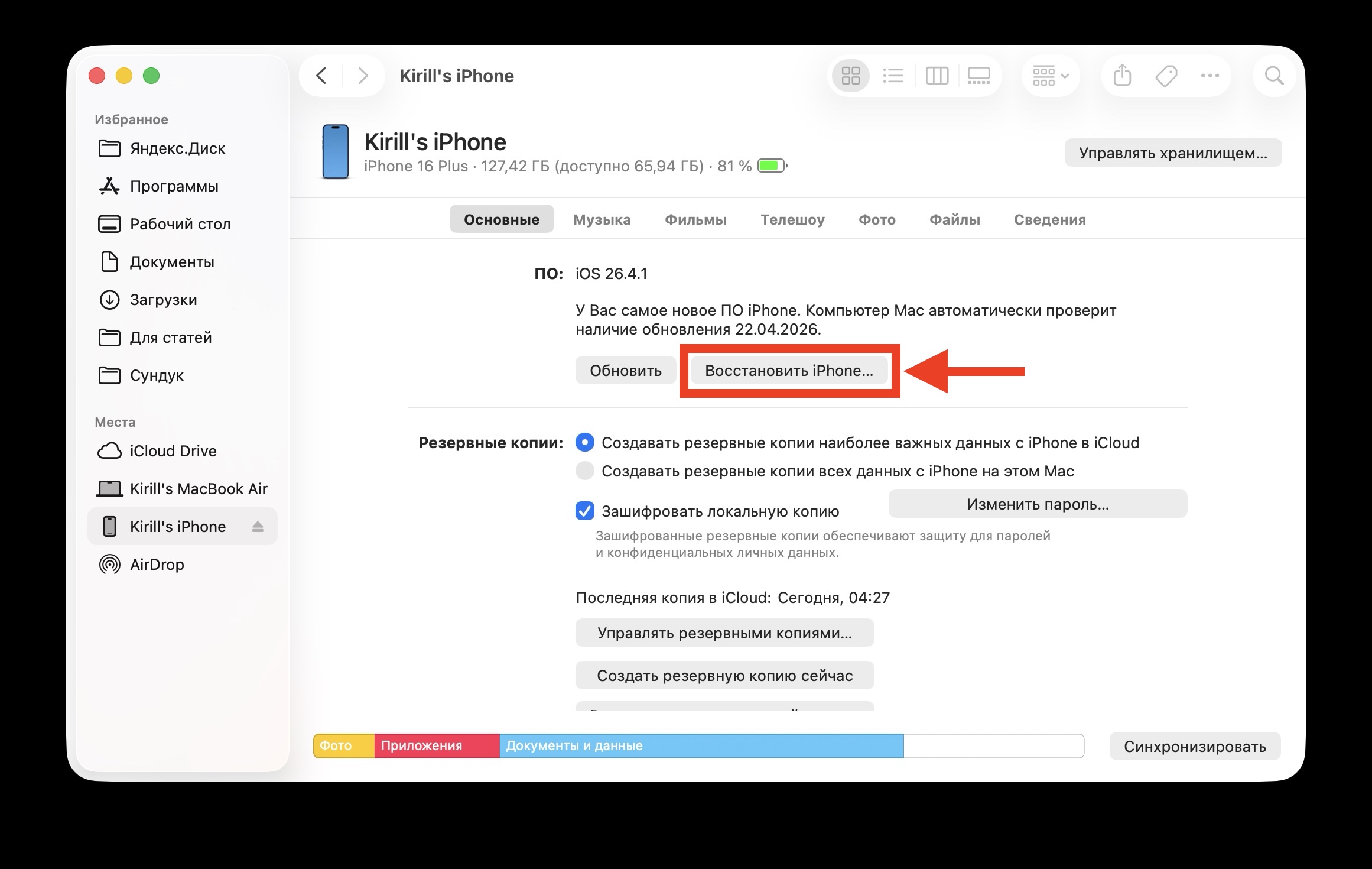 iPhone в режиме восстановления. После перехода в режим восстановления вам придется восстанавливать смартфон с удалением всех данных. Фото.