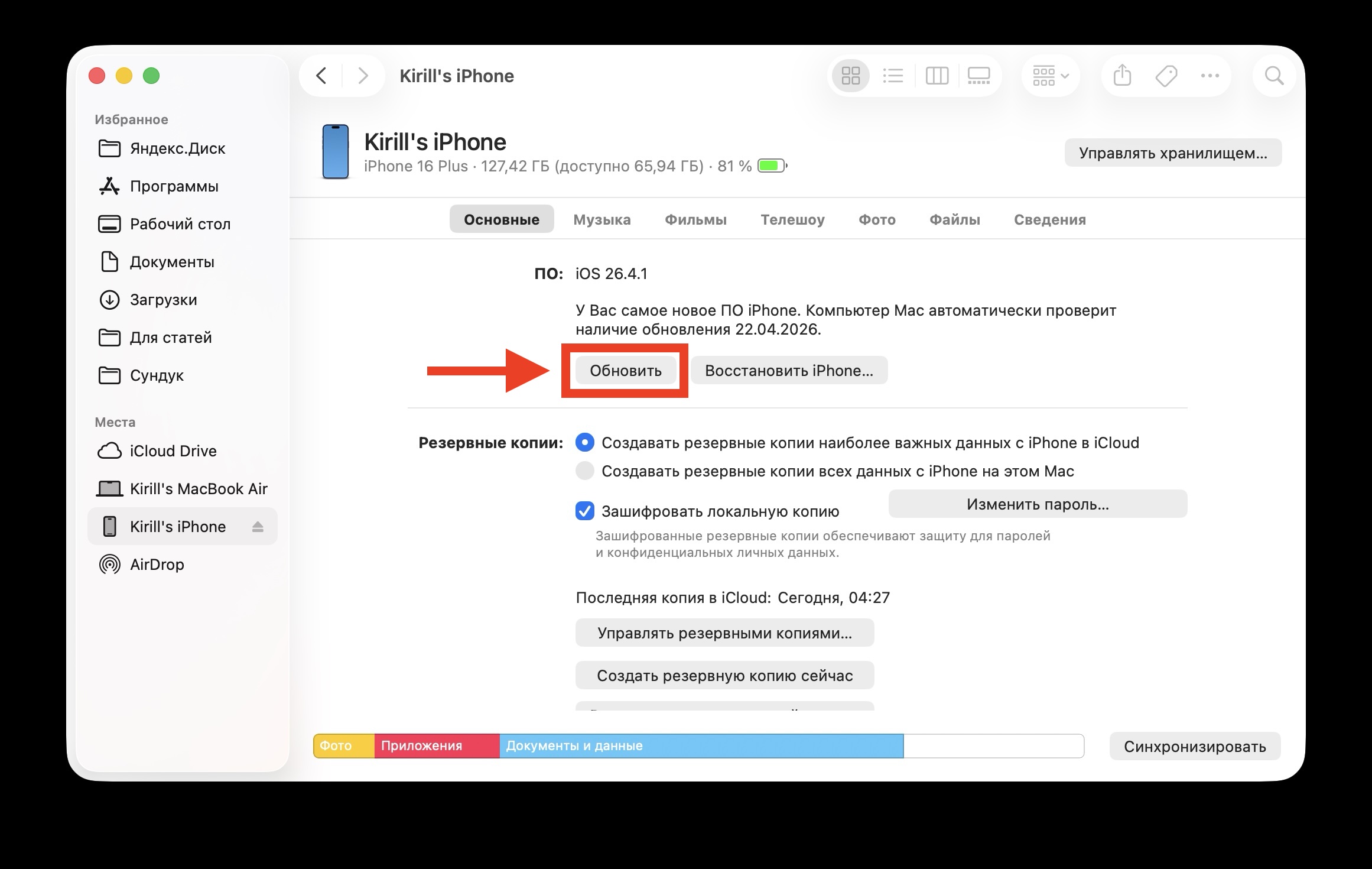 Обновление iPhone через компьютер. Возможно, что ситуация еще не так запущена и получится обновиться с компьютера. Фото.
