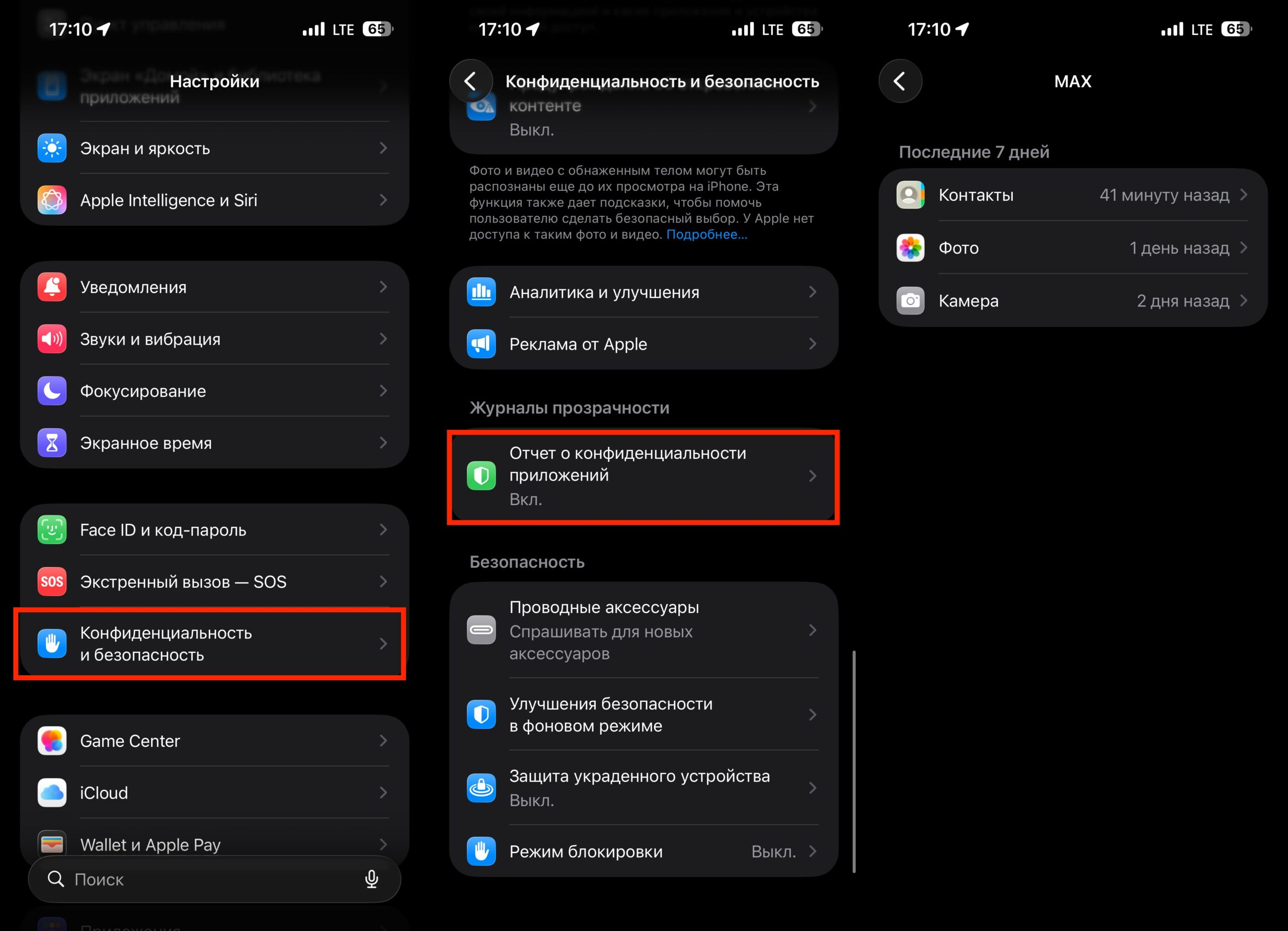 Проверить доступ приложений к камере и микрофону iPhone. Здесь можно увидеть, когда приложение обращалось к камере и микрофону. Фото.