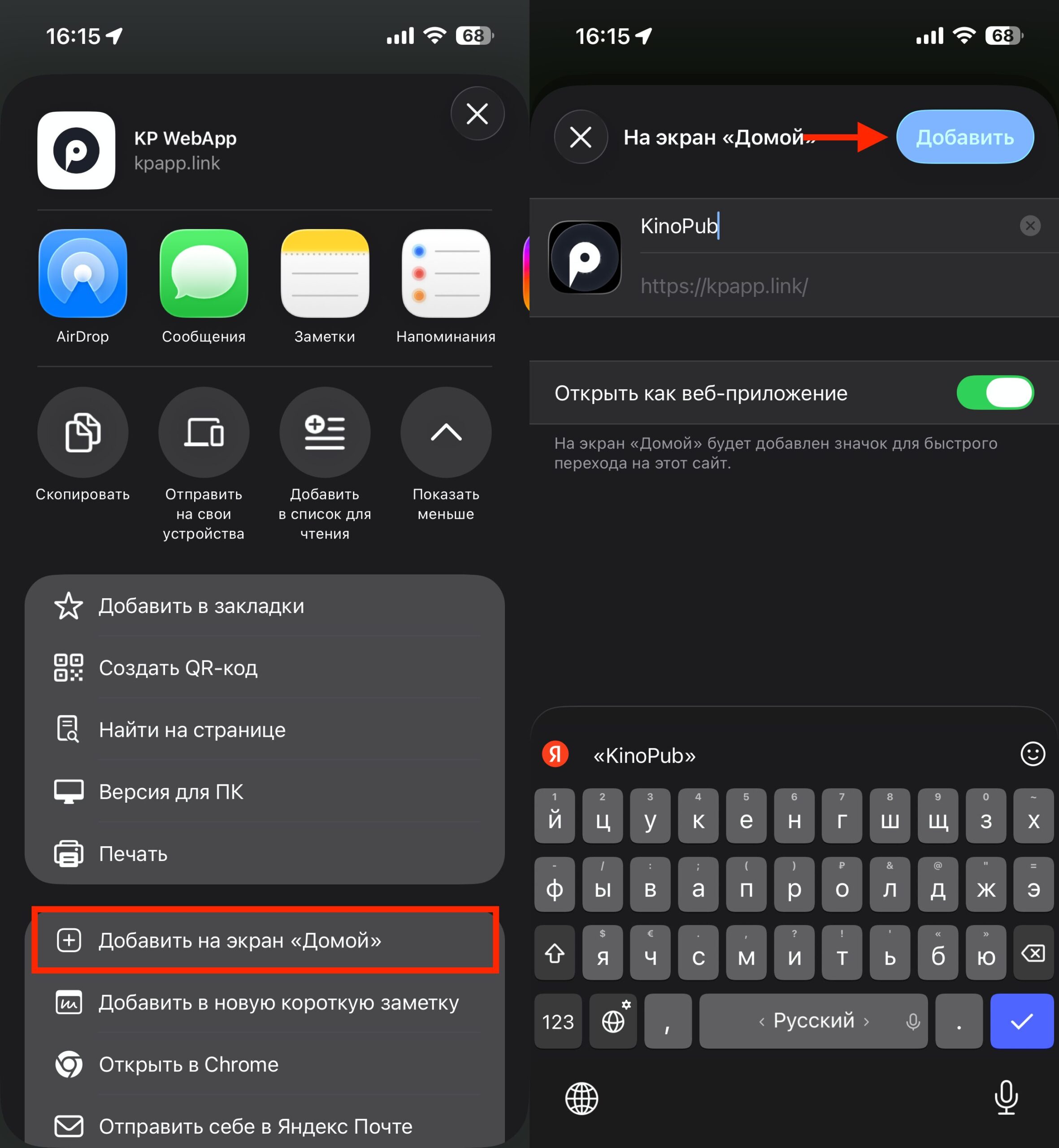 Kinopub на Айфон без приложения через Safari. Добавить PWA можно не только через Safari. Фото.