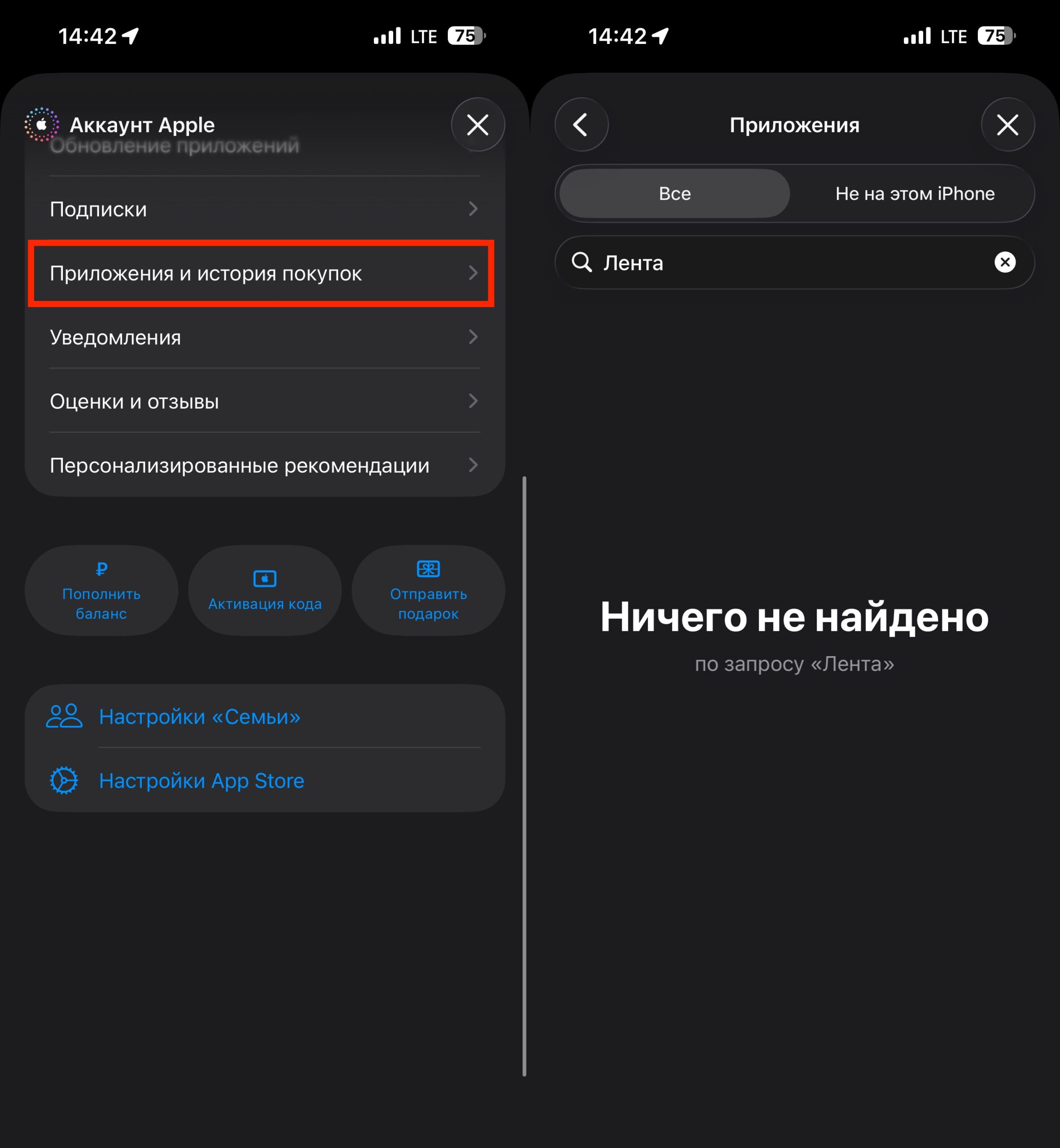 Можно ли восстановить Ленту из покупок App Store. Из истории покупок Ленту тоже не восстановить. Фото.