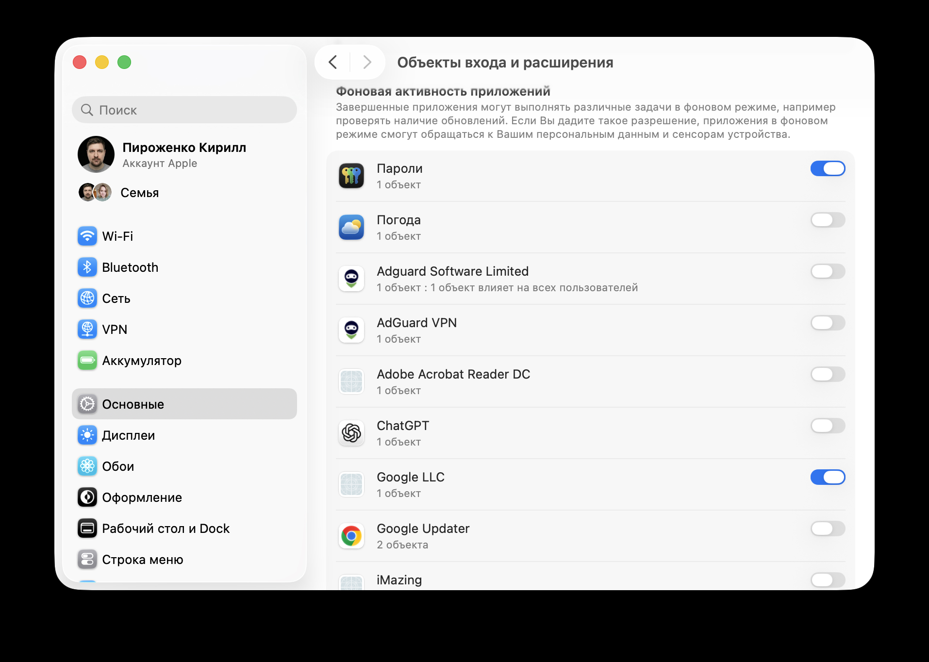 Как отключить фоновую активность приложений на Mac. Ограничьте фоновую активность для приложений, которым это объективно не нужно. Фото.