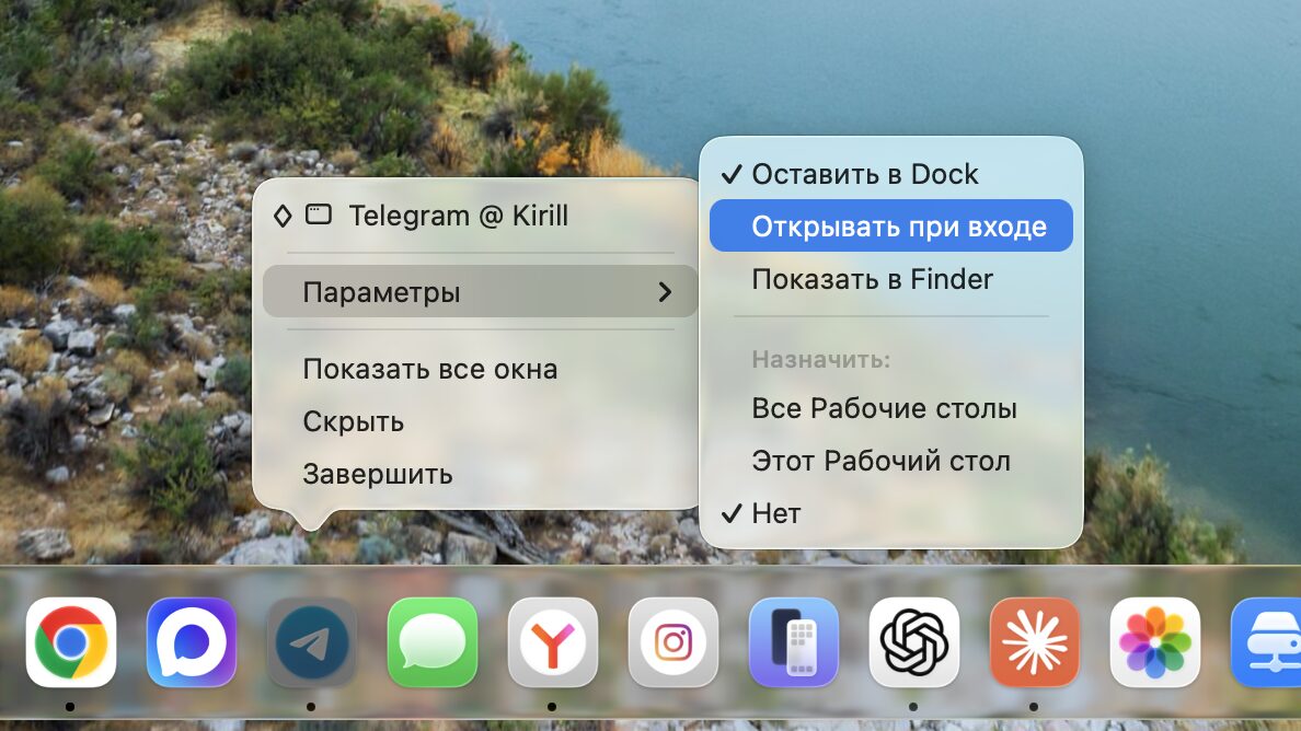 Как убрать приложение из автозагрузки через Dock. Автозапуск конкретной программы можно убрать прямо из Dock. Фото.
