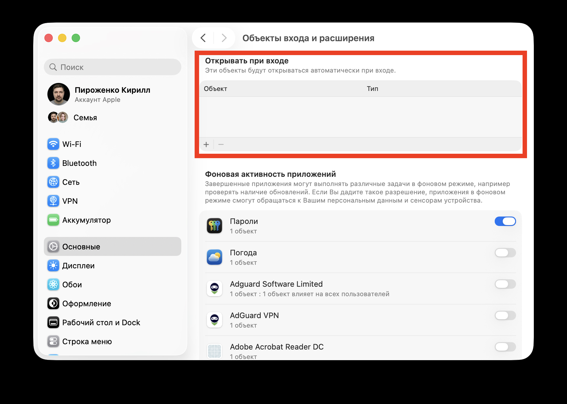 Объекты входа в macOS: где находятся и как настроить. В этом списке все программы из автозапуска. Удалите отсюда всё лишнее кнопкой «-». Фото.