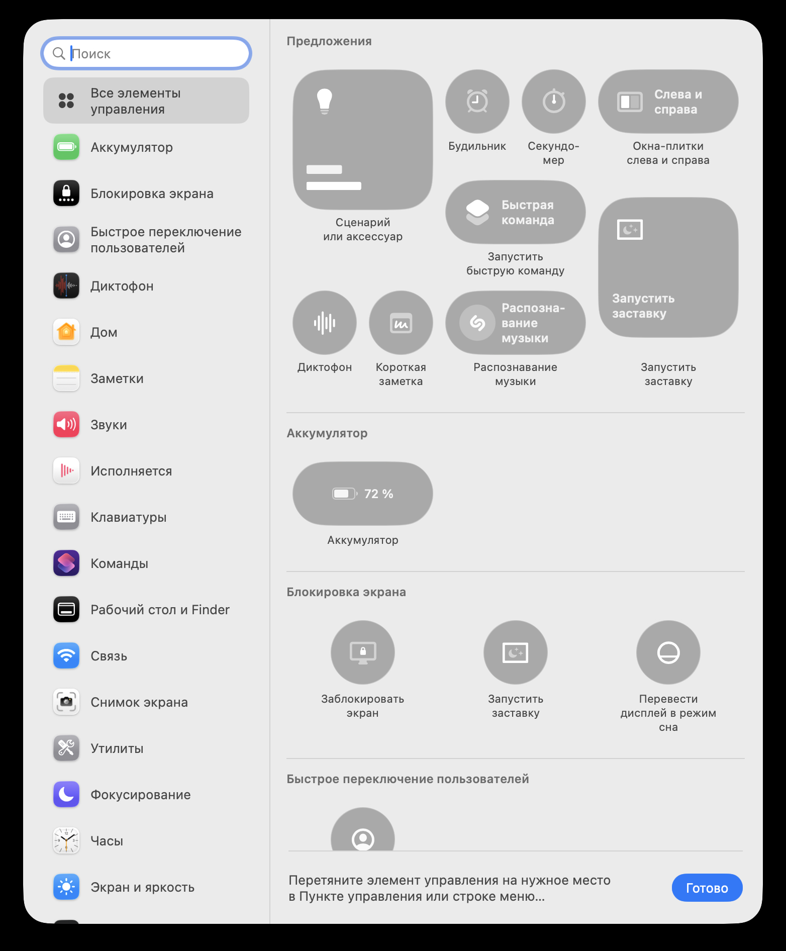 Как добавить нужные кнопки в Пункт управления на Mac. На выбор будет куча кнопок и переключателей. Я вывел тонкую настройку яркости клавиатуры, удобно. Фото.