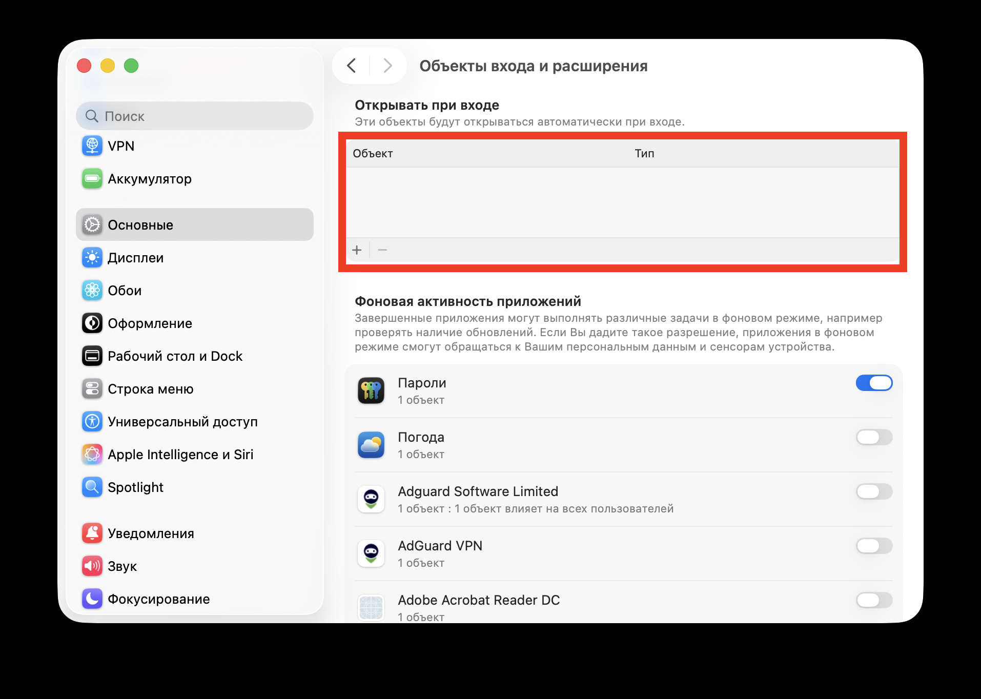 Как запретить приложениям запускаться вместе с Mac. Очистите этот блок от лишних приложений с помощью «-». Фото.