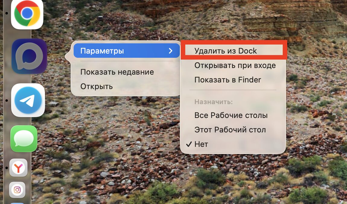 Настроить Dock на Mac и убрать лишние приложения. Удалите всё ненужное. В основном это будут стандартные приложения Apple. Фото.