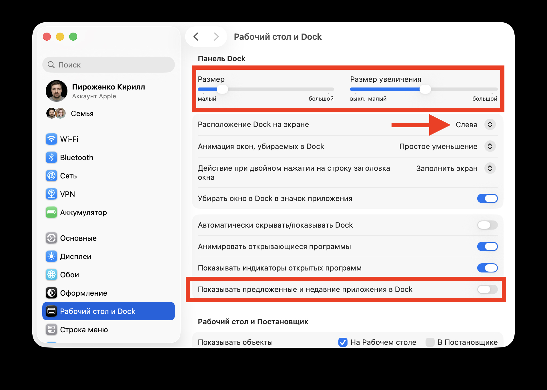Настроить Dock на Mac и убрать лишние приложения. Здесь настройте размер иконок в Dock и сделайте их увеличиваемыми. Фото.