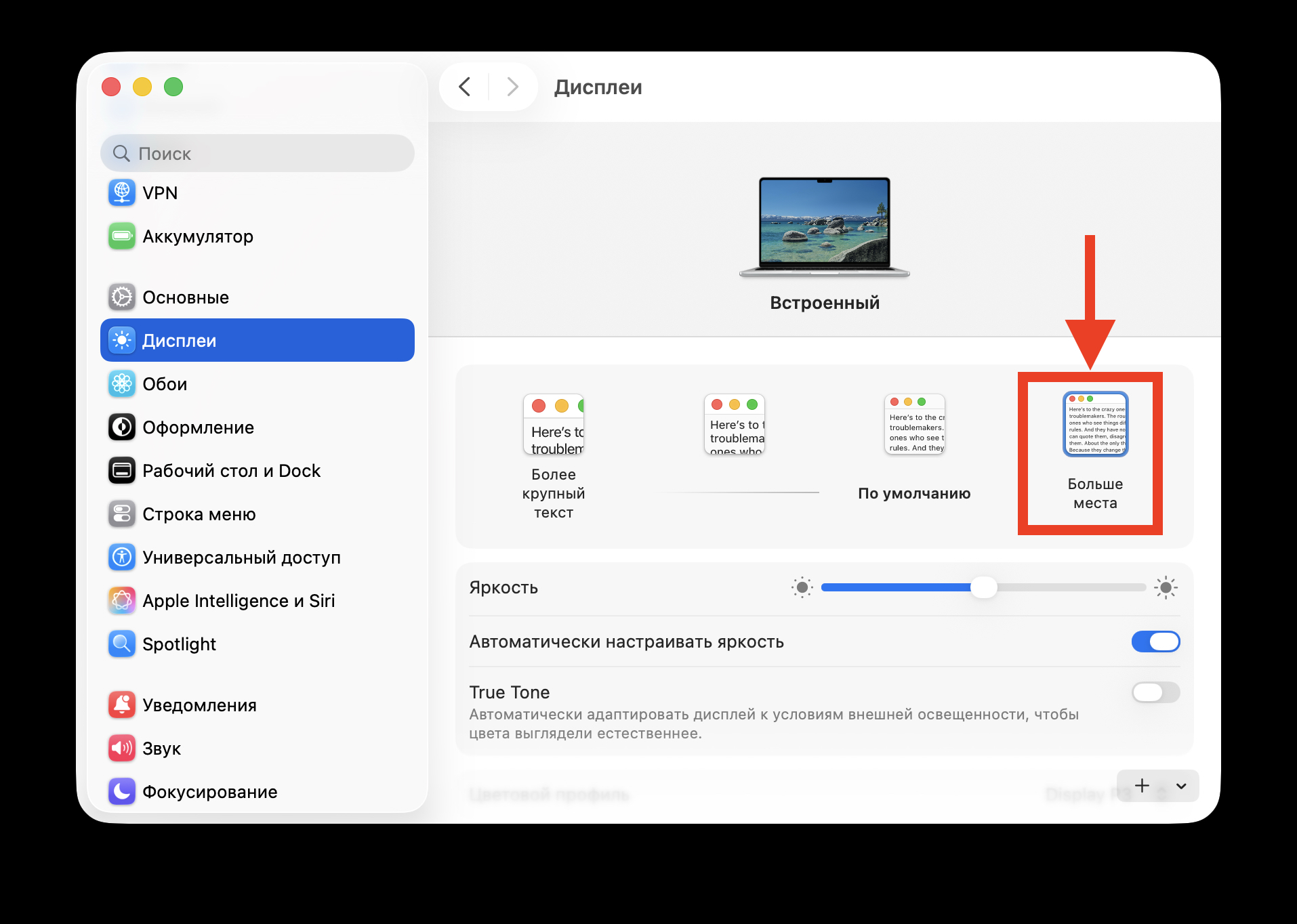 Как увеличить рабочее пространство на экране MacBook. С этой настройкой на экран будет помещаться больше элементов. Фото.