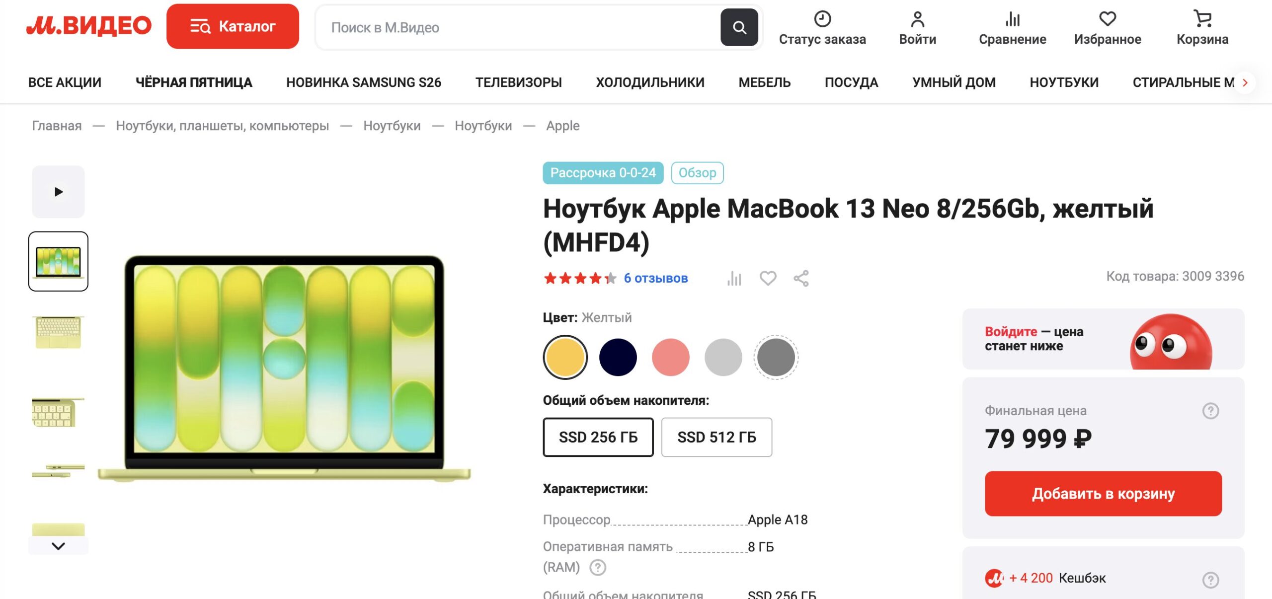 Цена MacBook Neo в России в 2026 году. Официальная цена не очень выгодная. Фото.