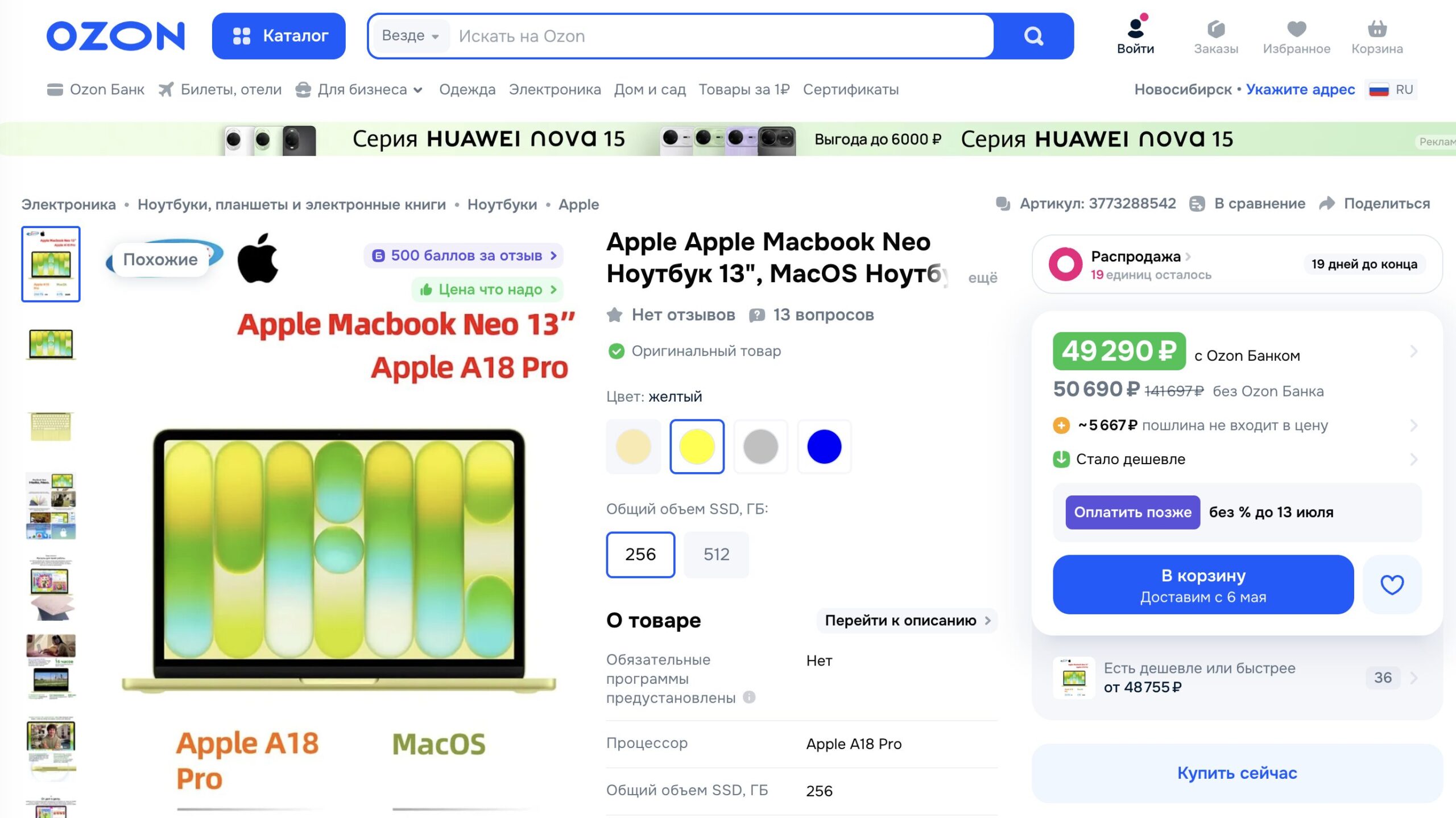 MacBook Neo на Ozon: цена с учётом пошлины. На Ozon прайс топчик. Фото.