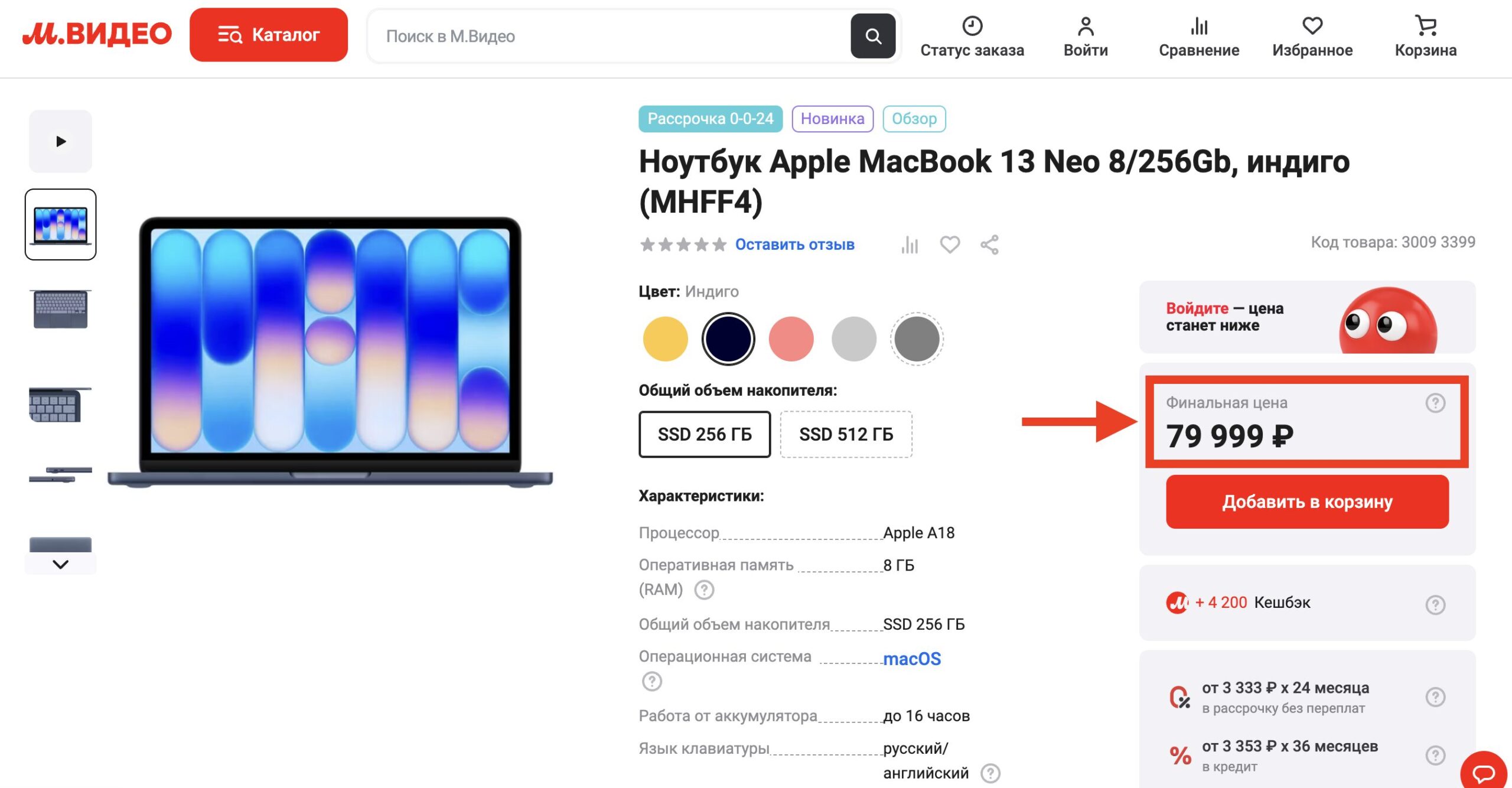 Почему MacBook Neo подорожал в России. А такая стала после. Фото.