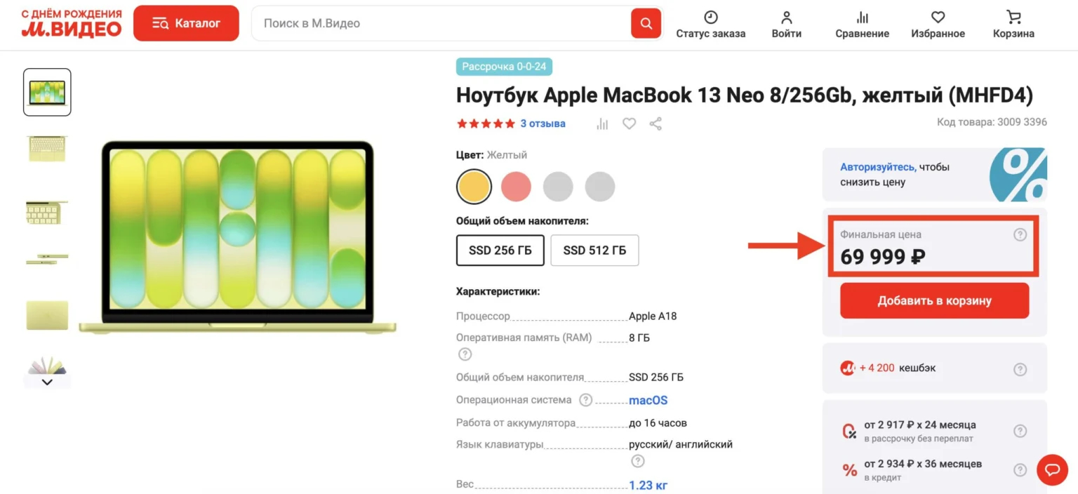 Почему MacBook Neo подорожал в России. Такая цена была до. Фото.