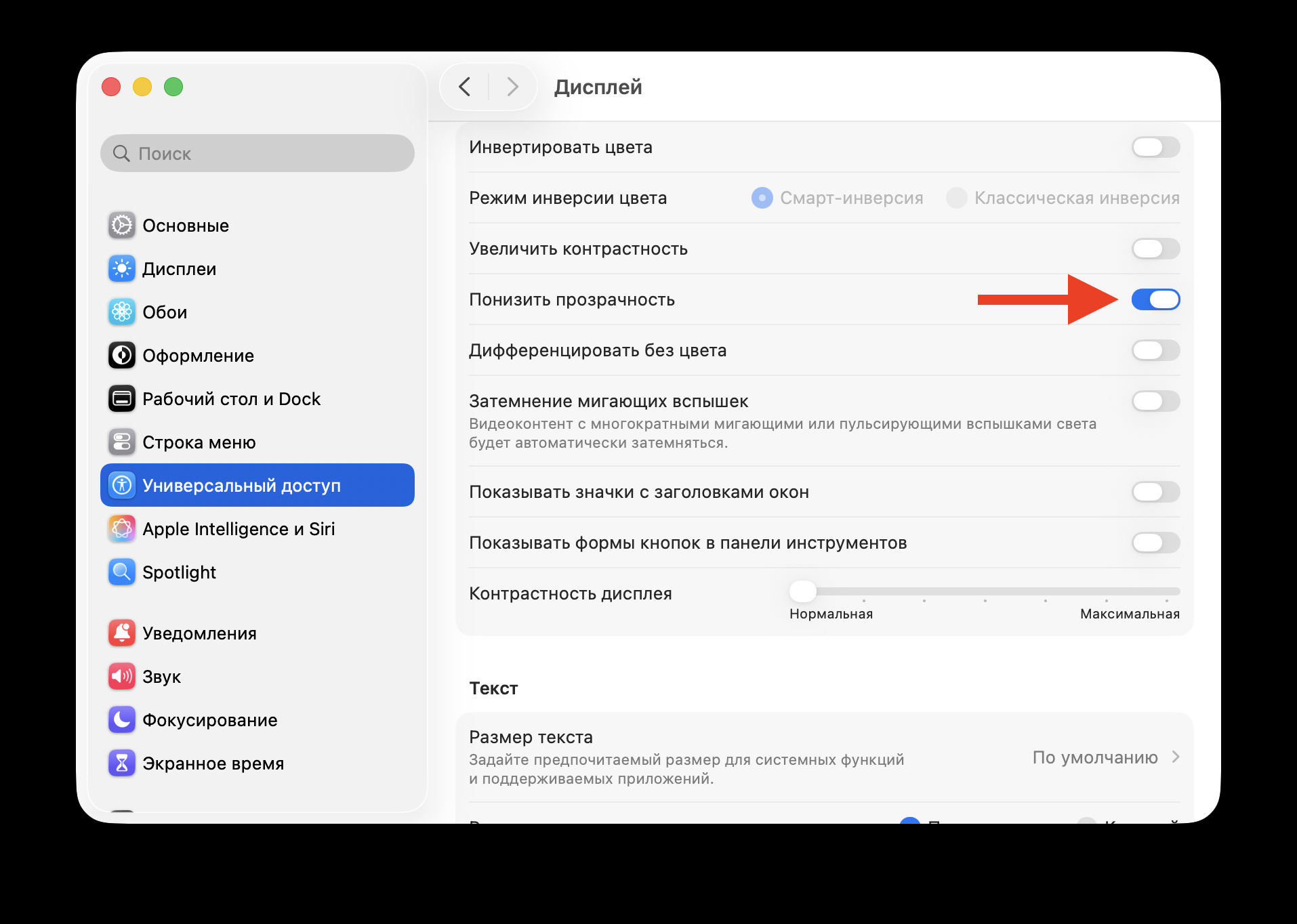 Отключить прозрачность и анимации macOS. Убираем прозрачность. Да будет не так красиво, зато точно быстрее. Фото.