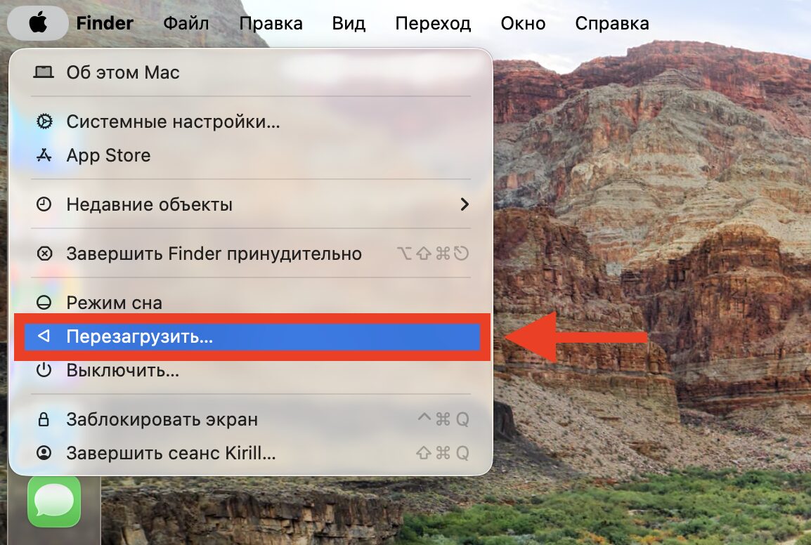 Перезагрузите Mac для очистки оперативки. Не забывайте про перезагрузку. Штука полезная. Фото.