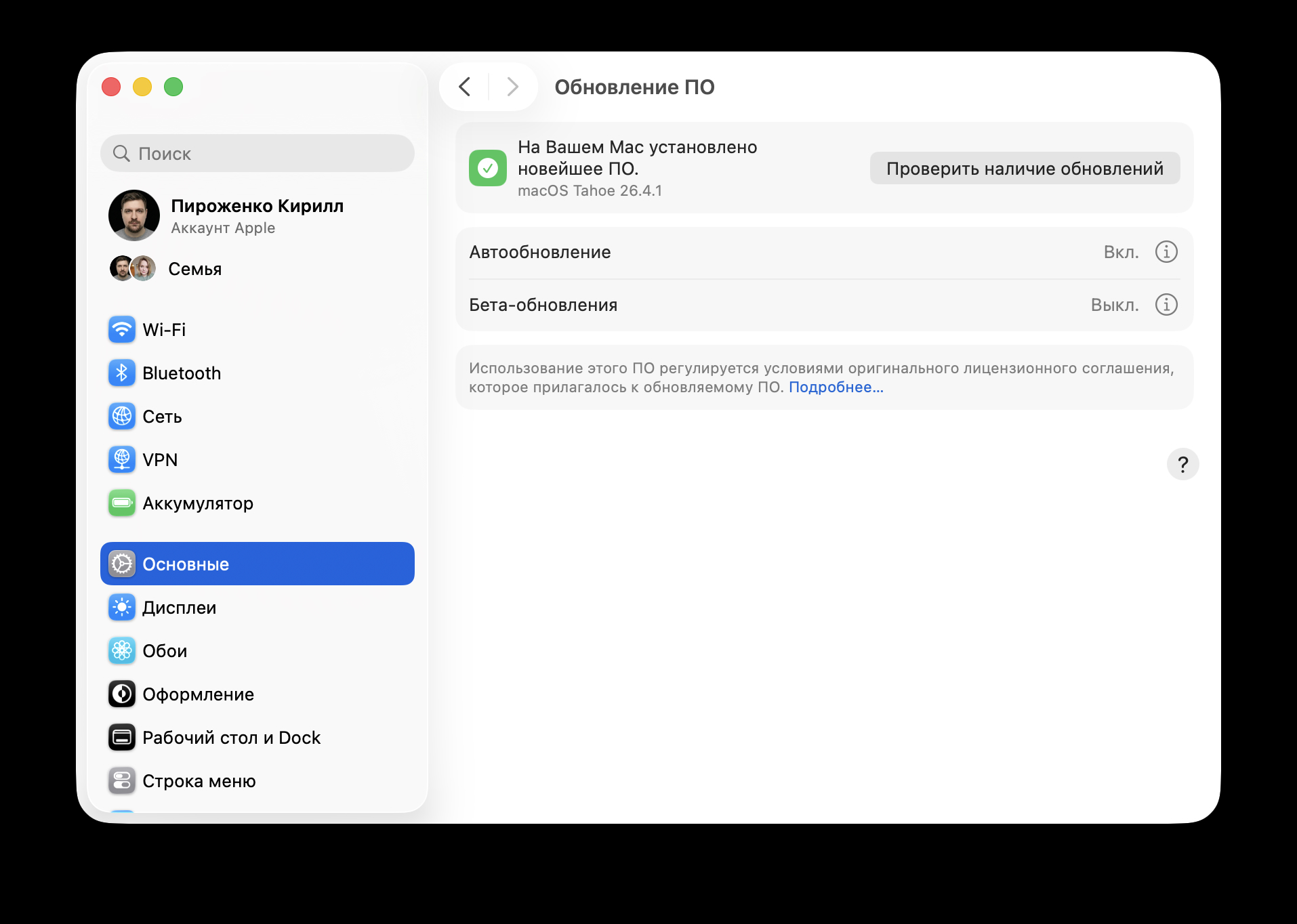 Обновить macOS на последнюю доступную версию. Убедитесь, что компьютер обновлен на самую актуальную ОС. Фото.