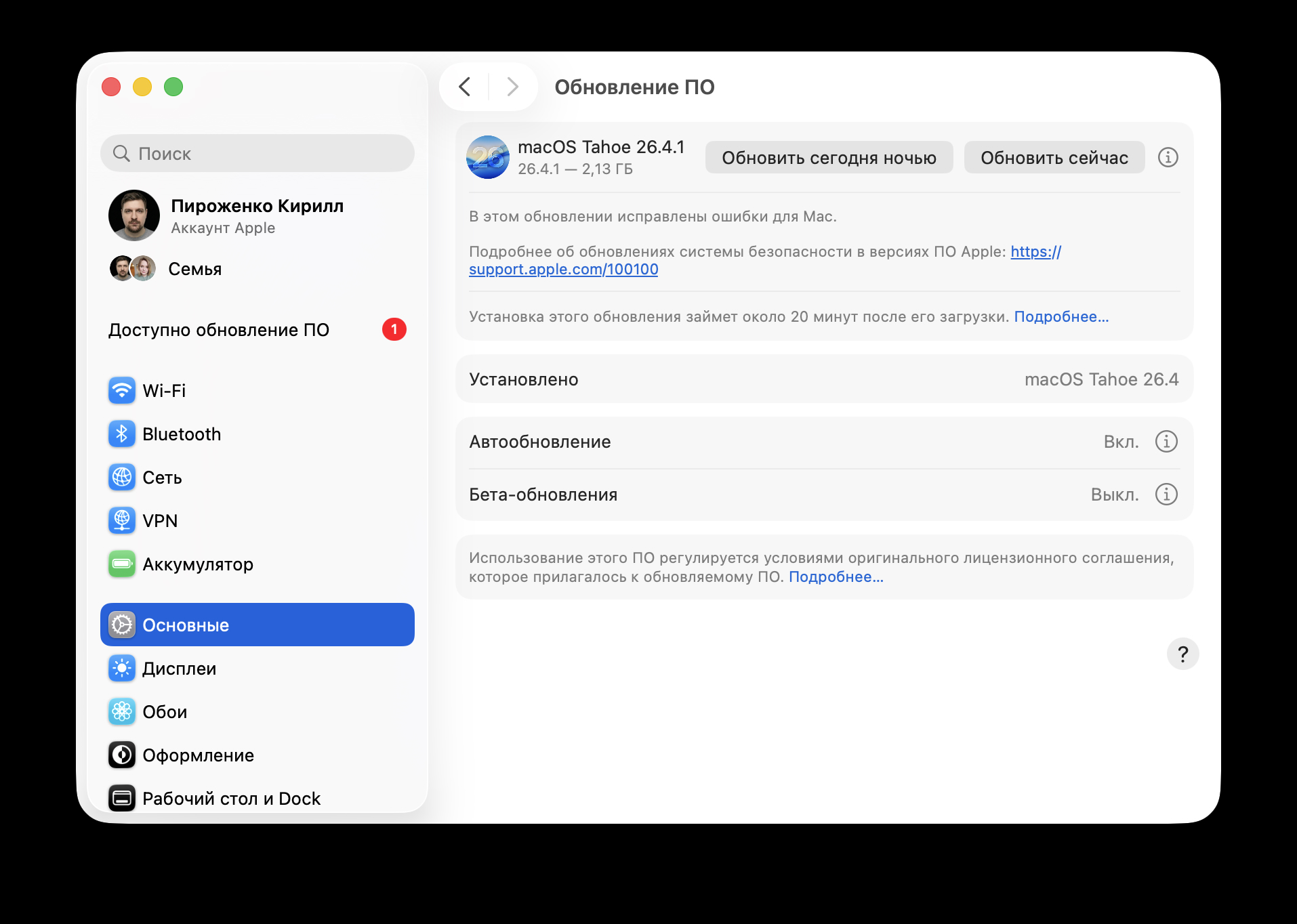 Как обновить Mac до macOS 26.4.1. Обновление уже доступно в настройках компьютера. Фото.