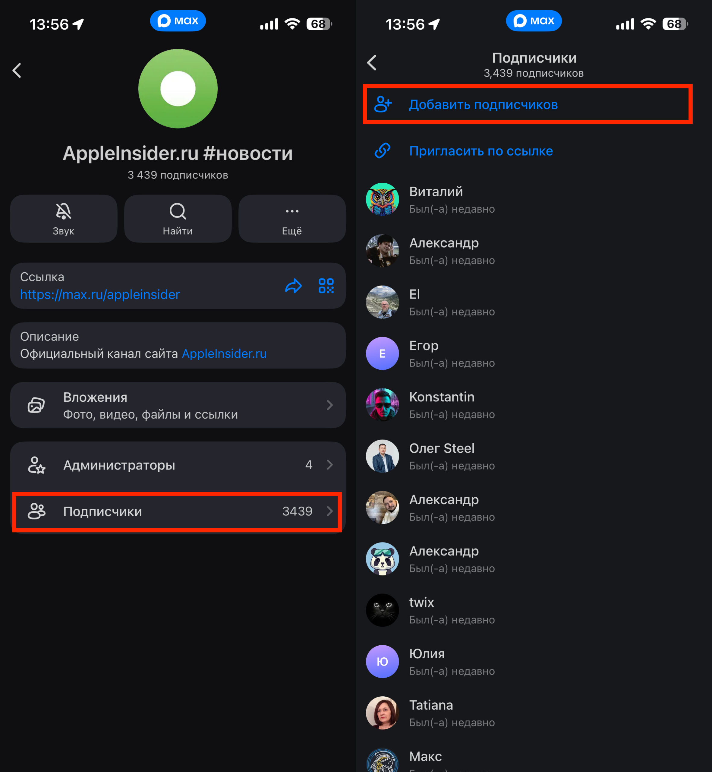 Как пригласить подписчиков в публичный канал в MAX. Можно добавить подписчиков из контактов. Фото.