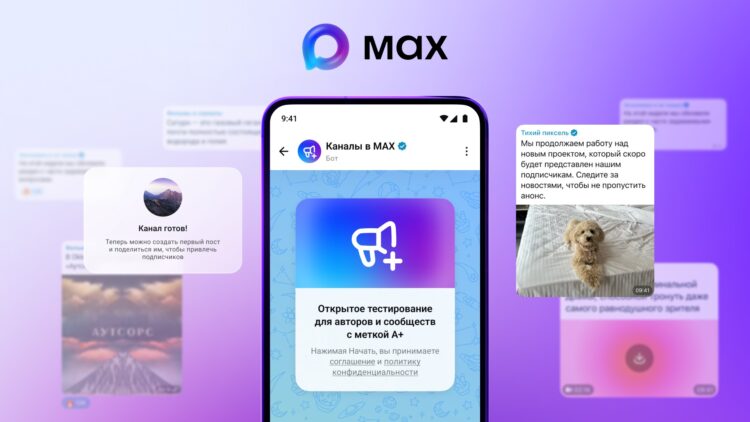 Как пригласить подписчиков в свой канал в MAX: полное руководство. Фото.