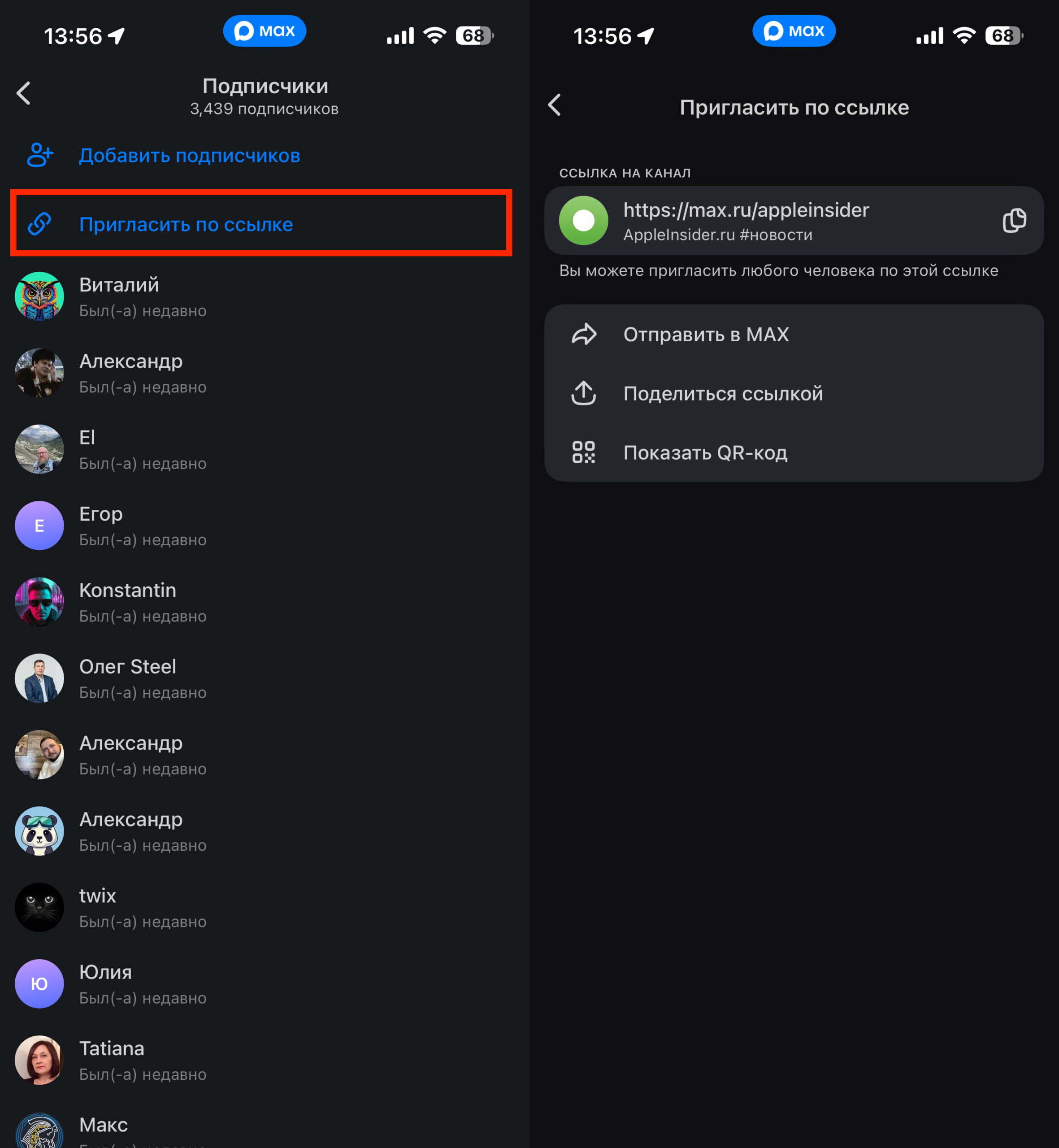 Как пригласить подписчиков в публичный канал в MAX. Или отправить ссылку всем желающим. Фото.