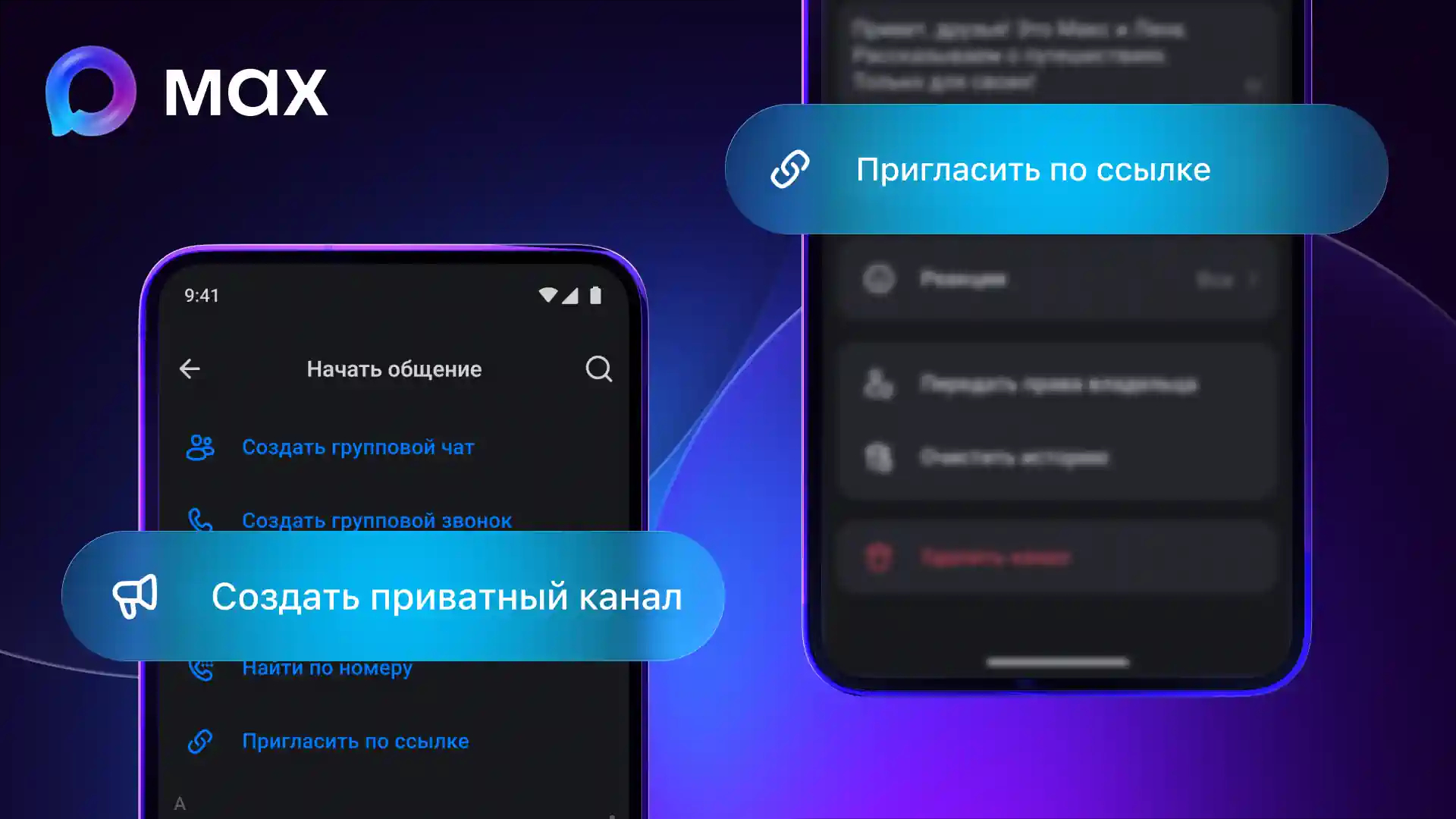 Приглашение подписчиков в приватный канал MAX. В приватных каналах добавляется еще одна настройка. Изображение: habr.com. Фото.