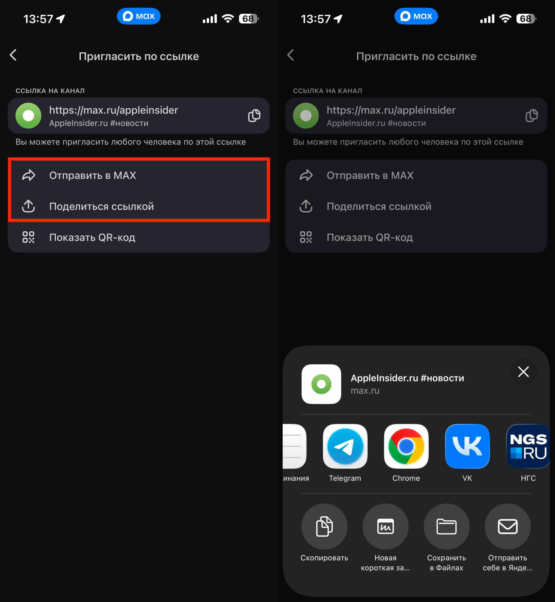 Приглашение подписчиков в приватный канал MAX. Просто отправьте сгенерированную ссылку. Фото.