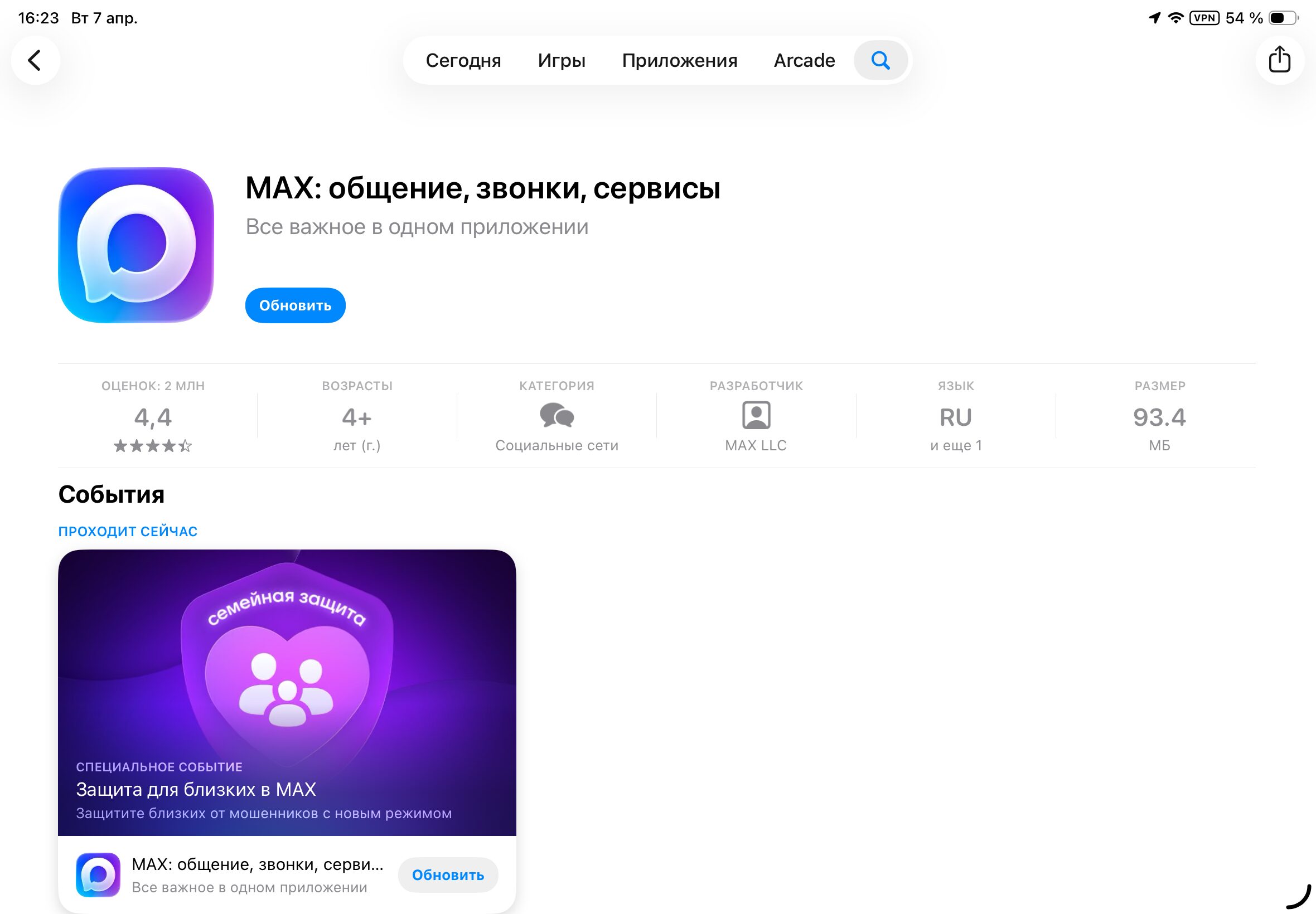 Installing MAX on iPad via the App Store: step-by-step guide. After this, Max will be found without any problems.