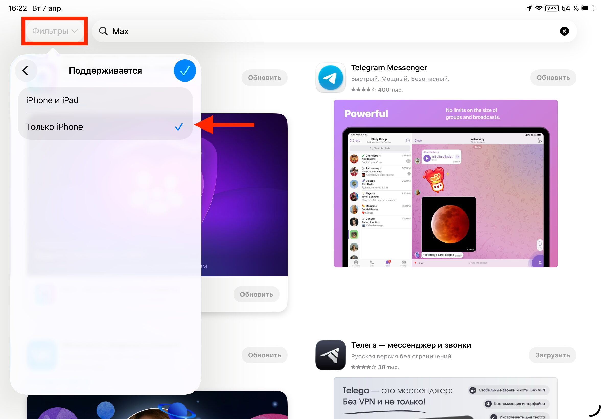 Installing MAX on iPad via the App Store: step-by-step guide. Without this filter, MAX often simply doesn't show up in search. Keep in mind that some people may not need it.
