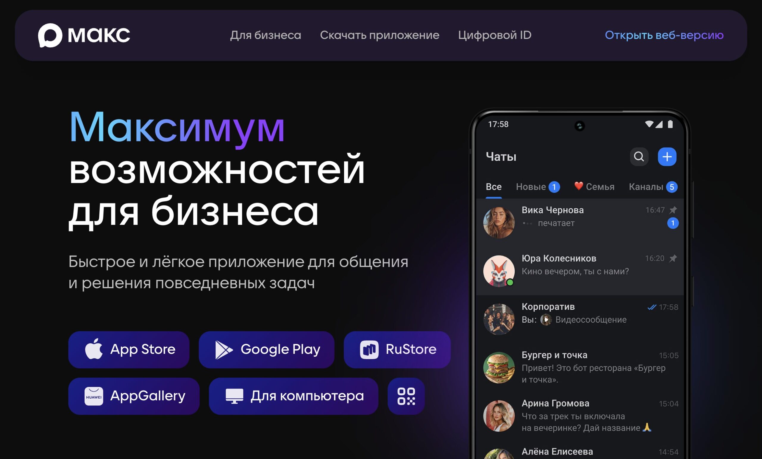 Закон о русском языке повлиял на название MAX в App Store. МАКС переименовали и на официальном сайте. Фото.