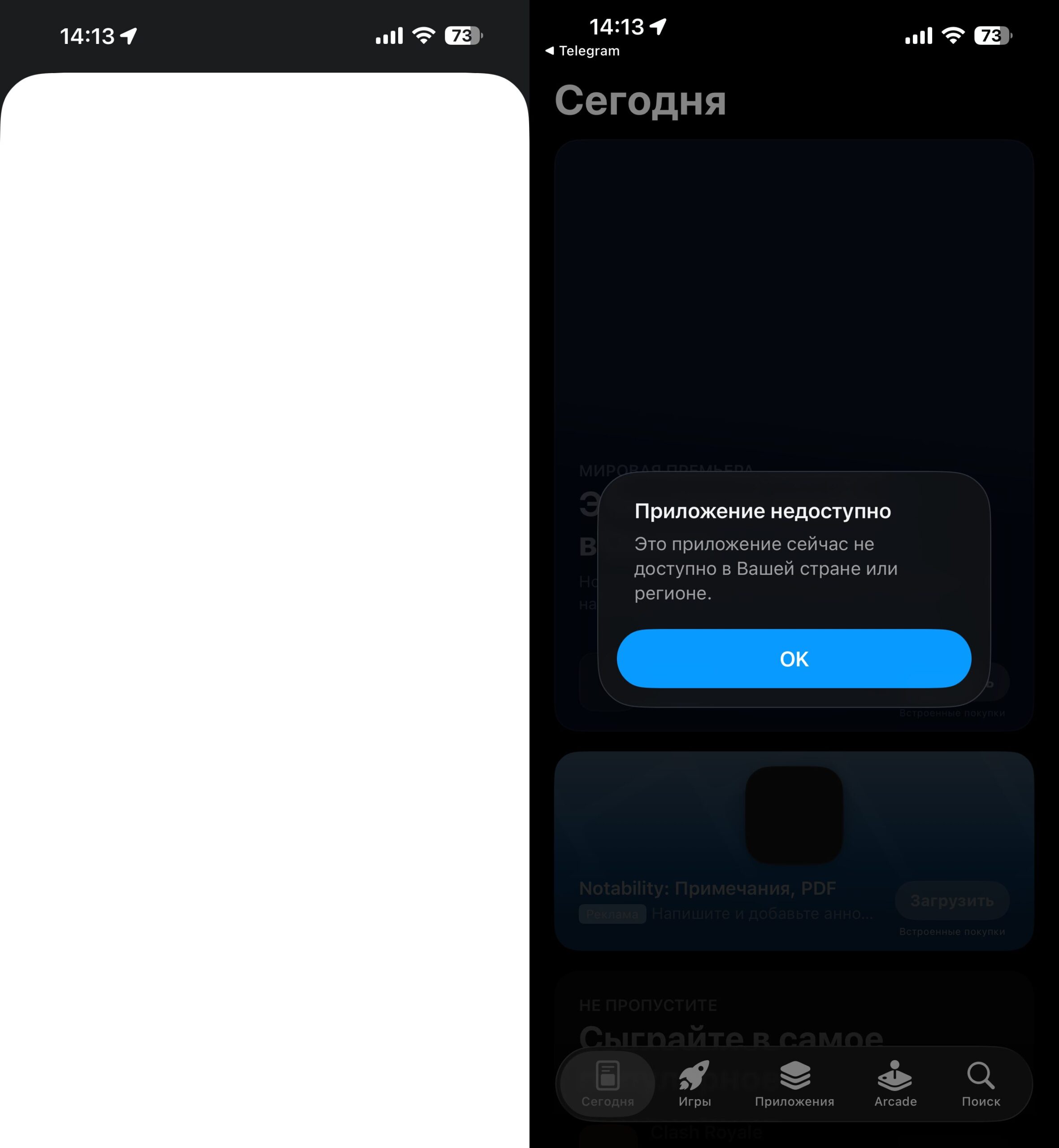 МАКС не отображается в App Store: что делать. Если перейти по прямой ссылке чуда тоже не произойдет. Фото.